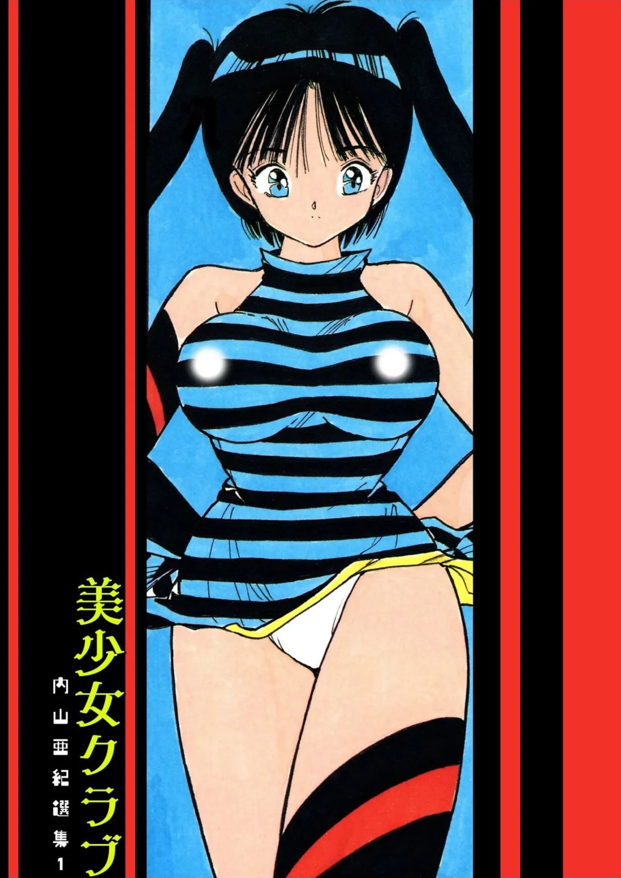 Uchiyama Aki Senshuu 1 - Bishoujo Club page 5 full