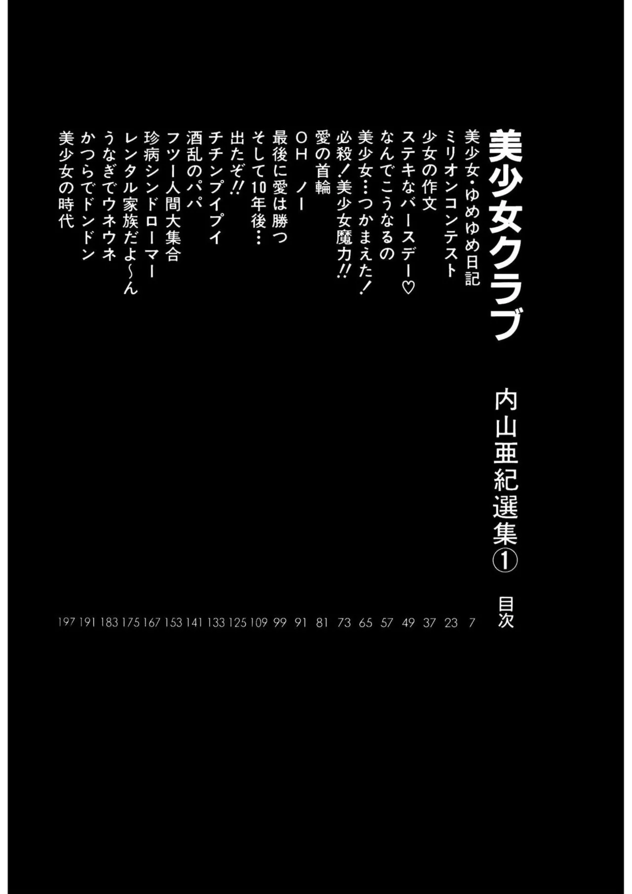 Uchiyama Aki Senshuu 1 - Bishoujo Club page 6 full