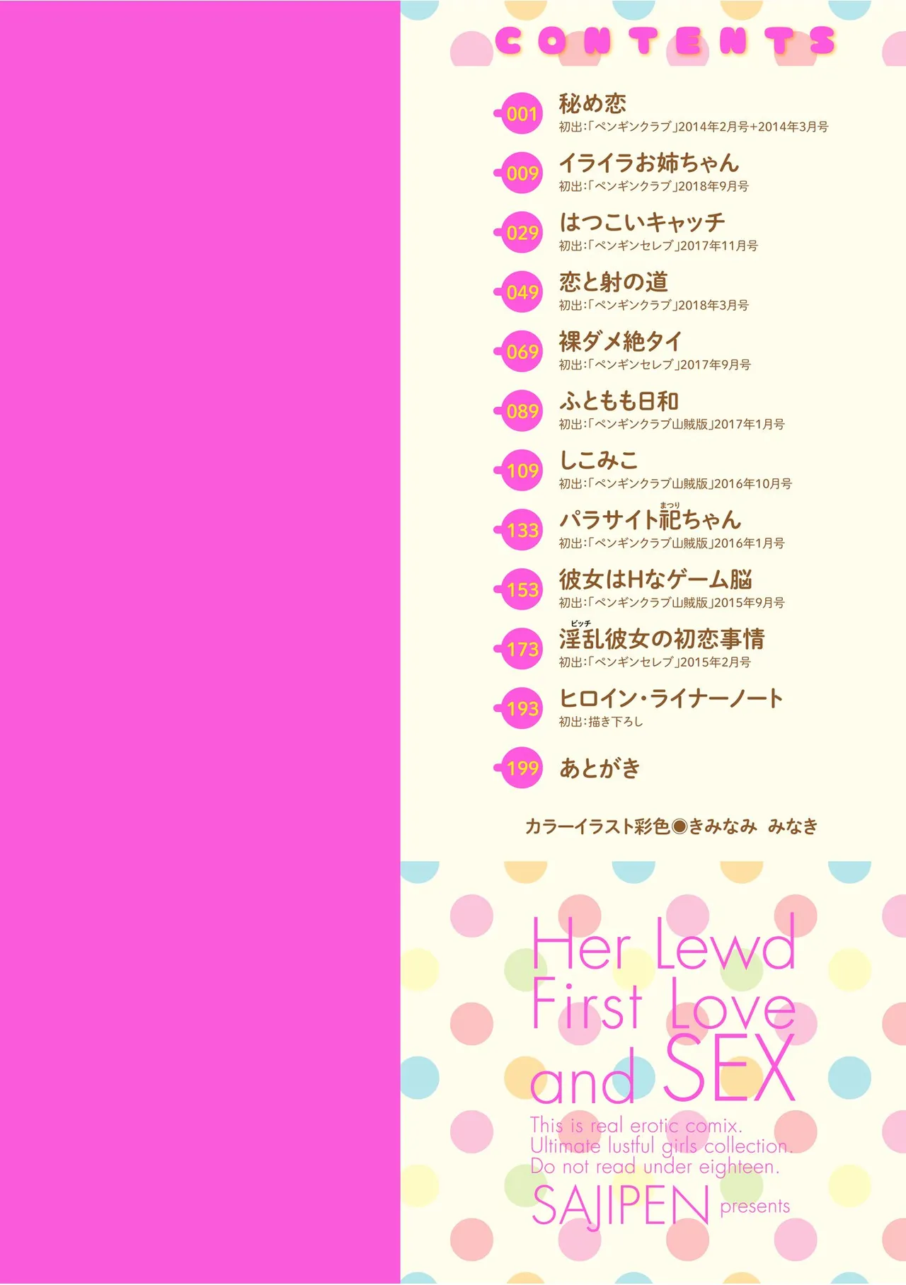 淫乱（ビッチ）彼女の初恋情事 page 2 full