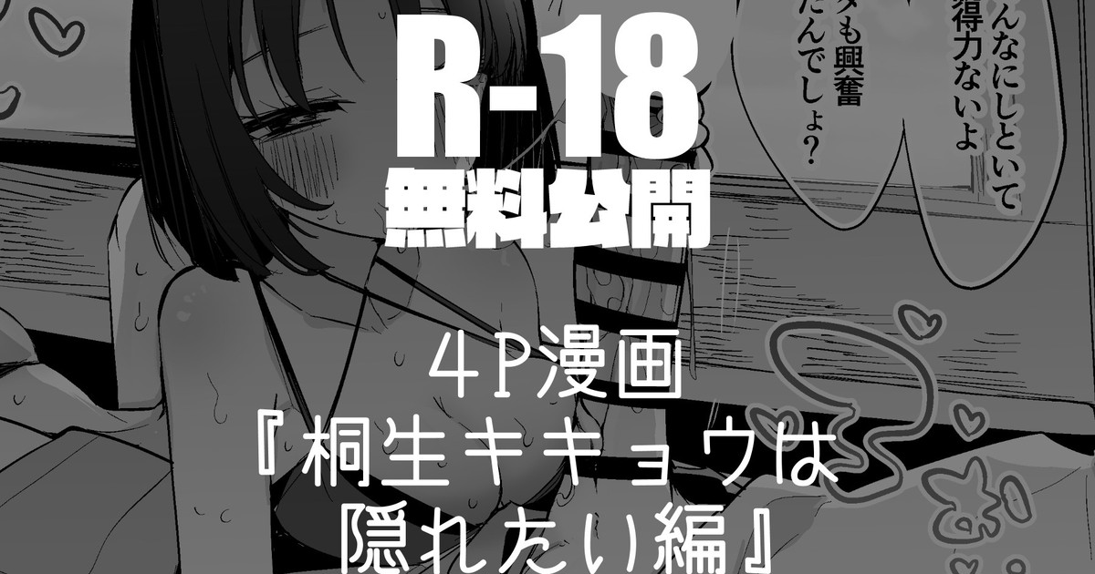 桐生キキョウは隠れたい編 page 1 full
