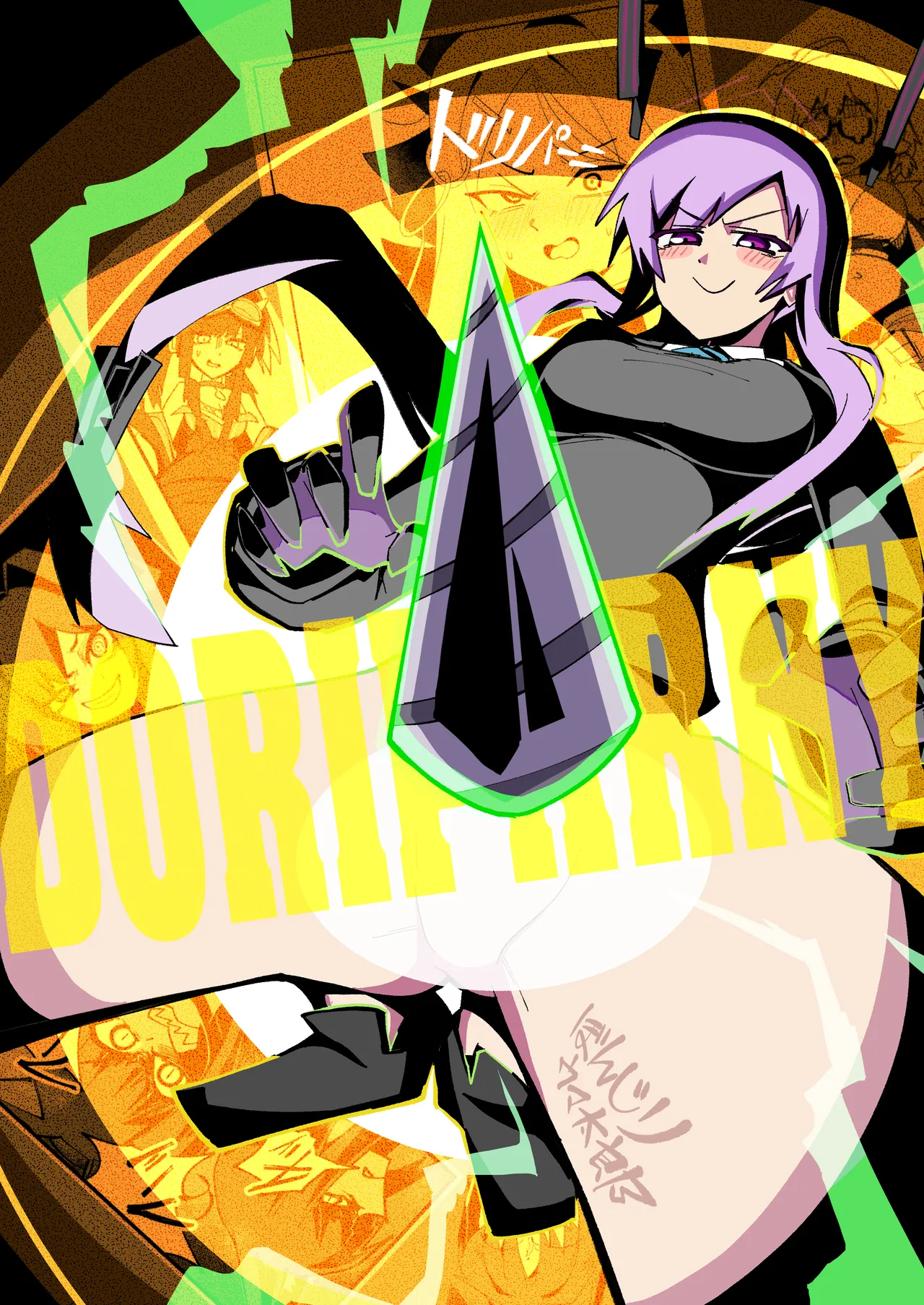 ドリパーニ page 1 full