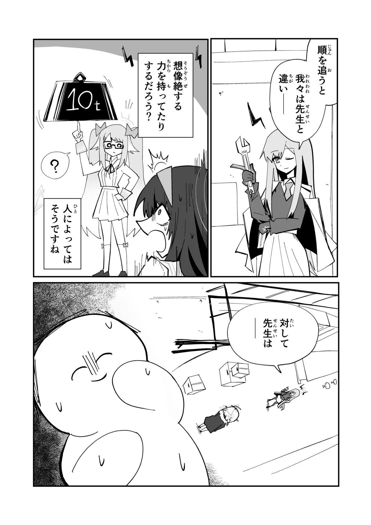 ドリパーニ page 3 full