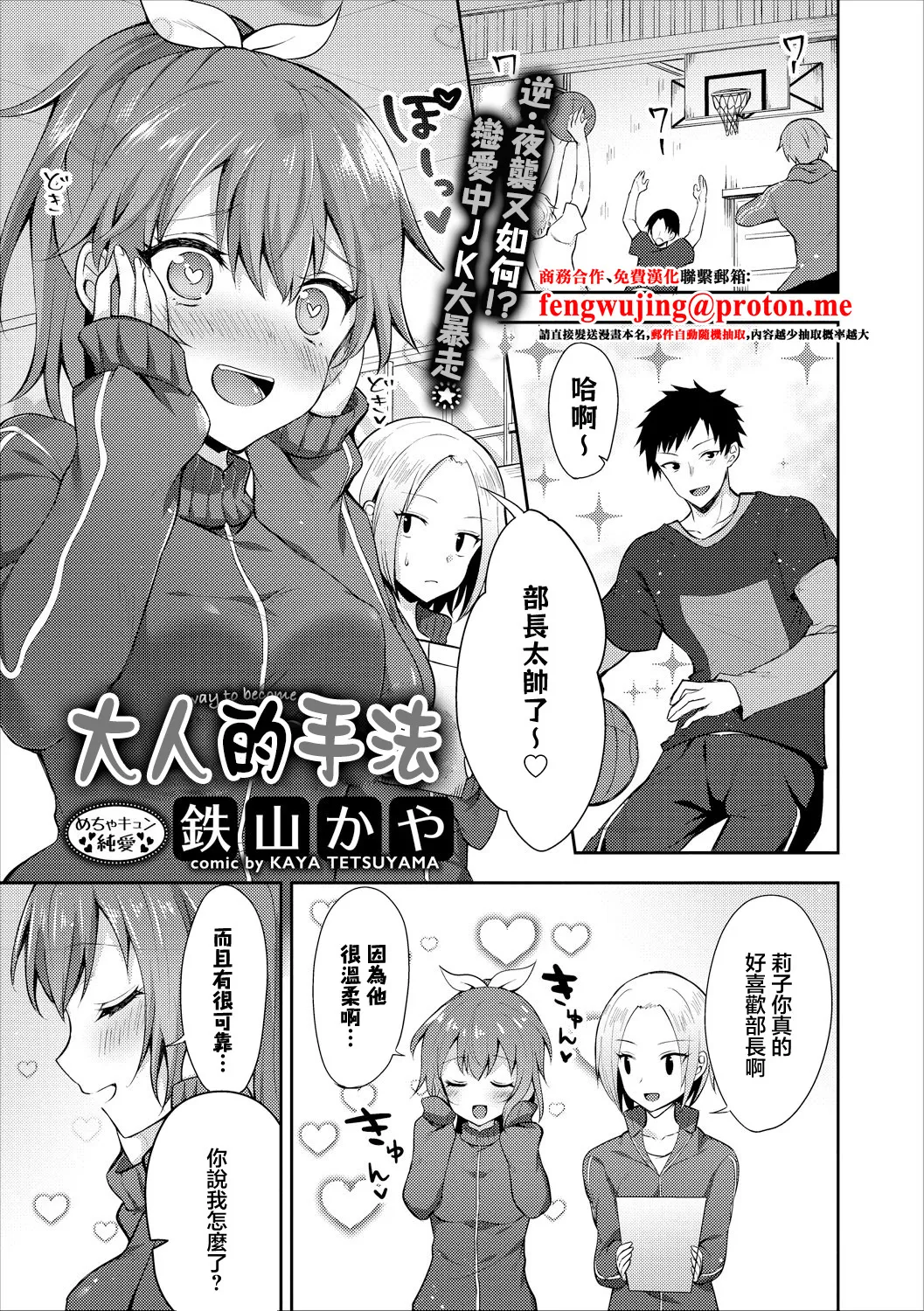 鉄山かや 大人のなり方 page 1 full