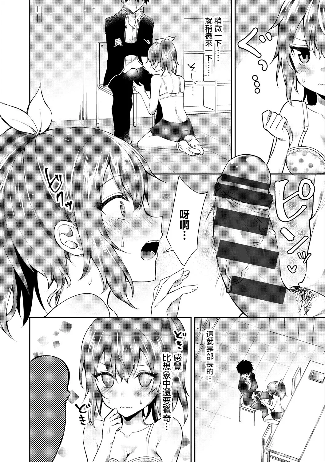 鉄山かや 大人のなり方 page 6 full