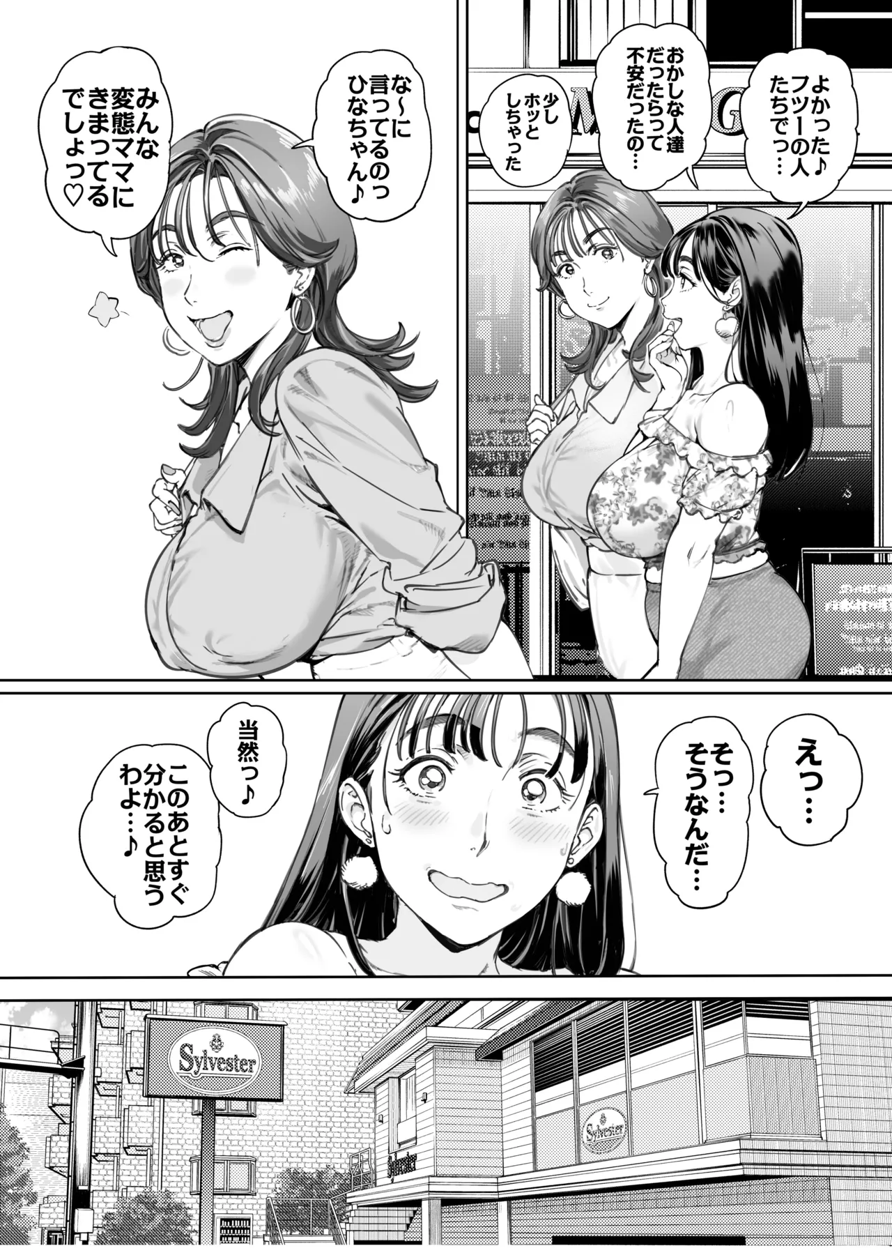 Dekiai Kansatsu Nikki 2 Mama Tomo Mi~nna de Hamedori Daiundoukai! page 6 full