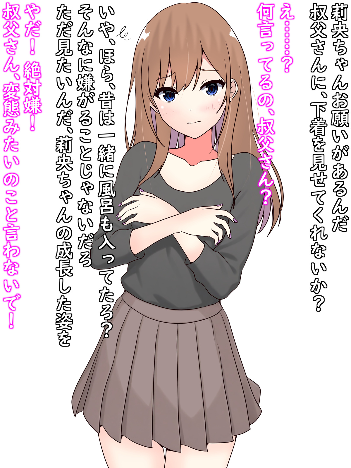 【Fanbox： さくら】姪っ子ちゃんを身体チェック page 1 full