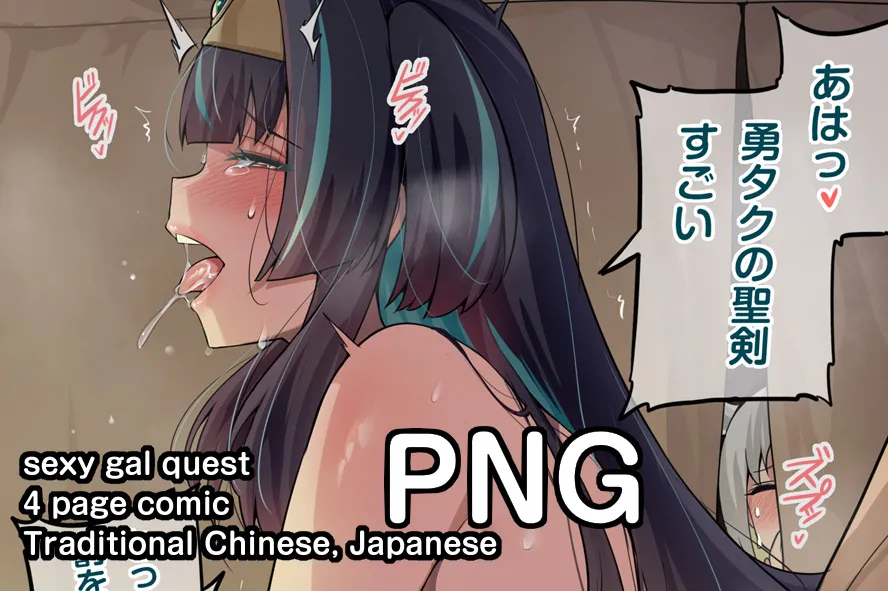 Sexy Gal Quest page 1 full