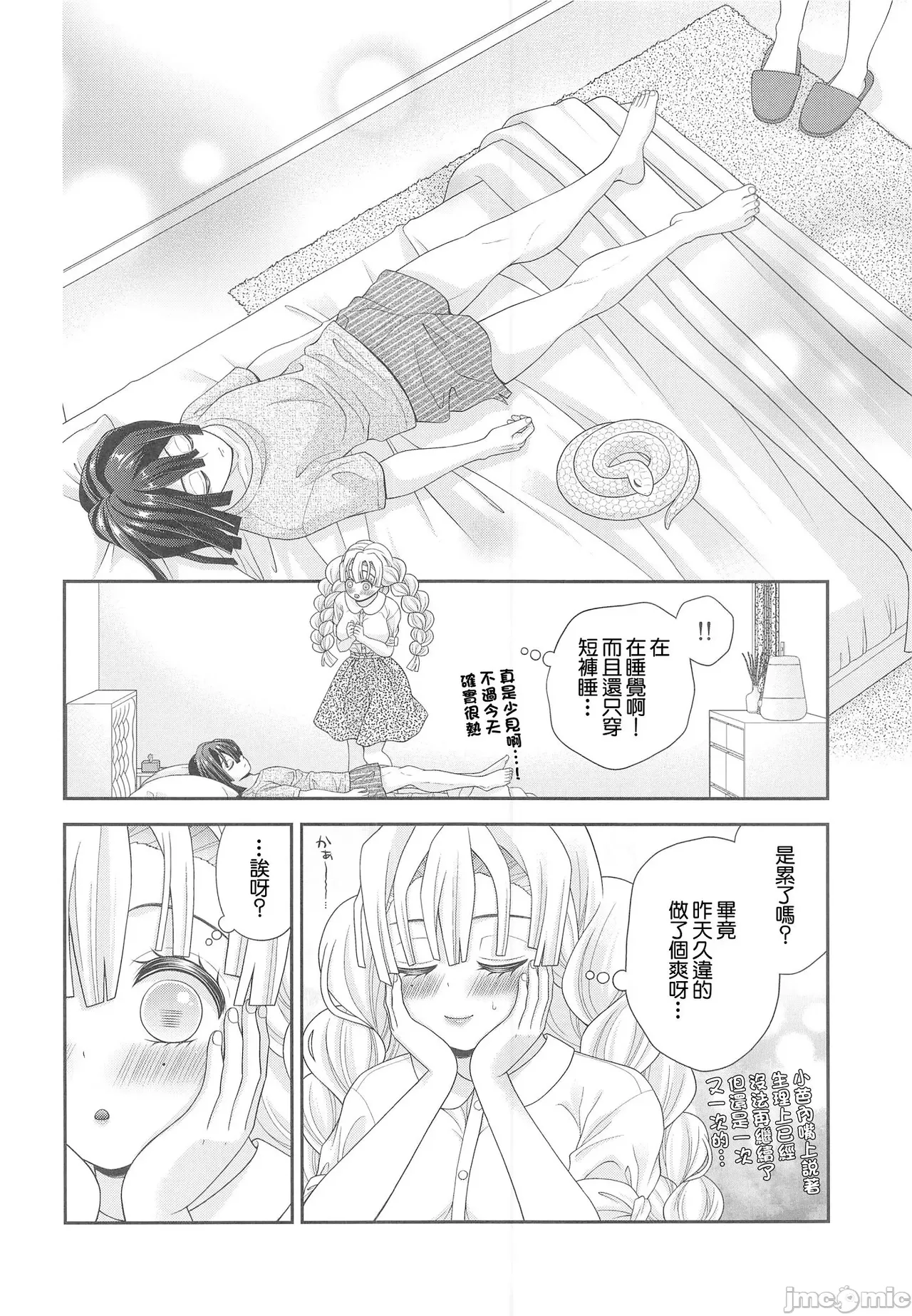 hammy tamale （Chinese） page 4 full