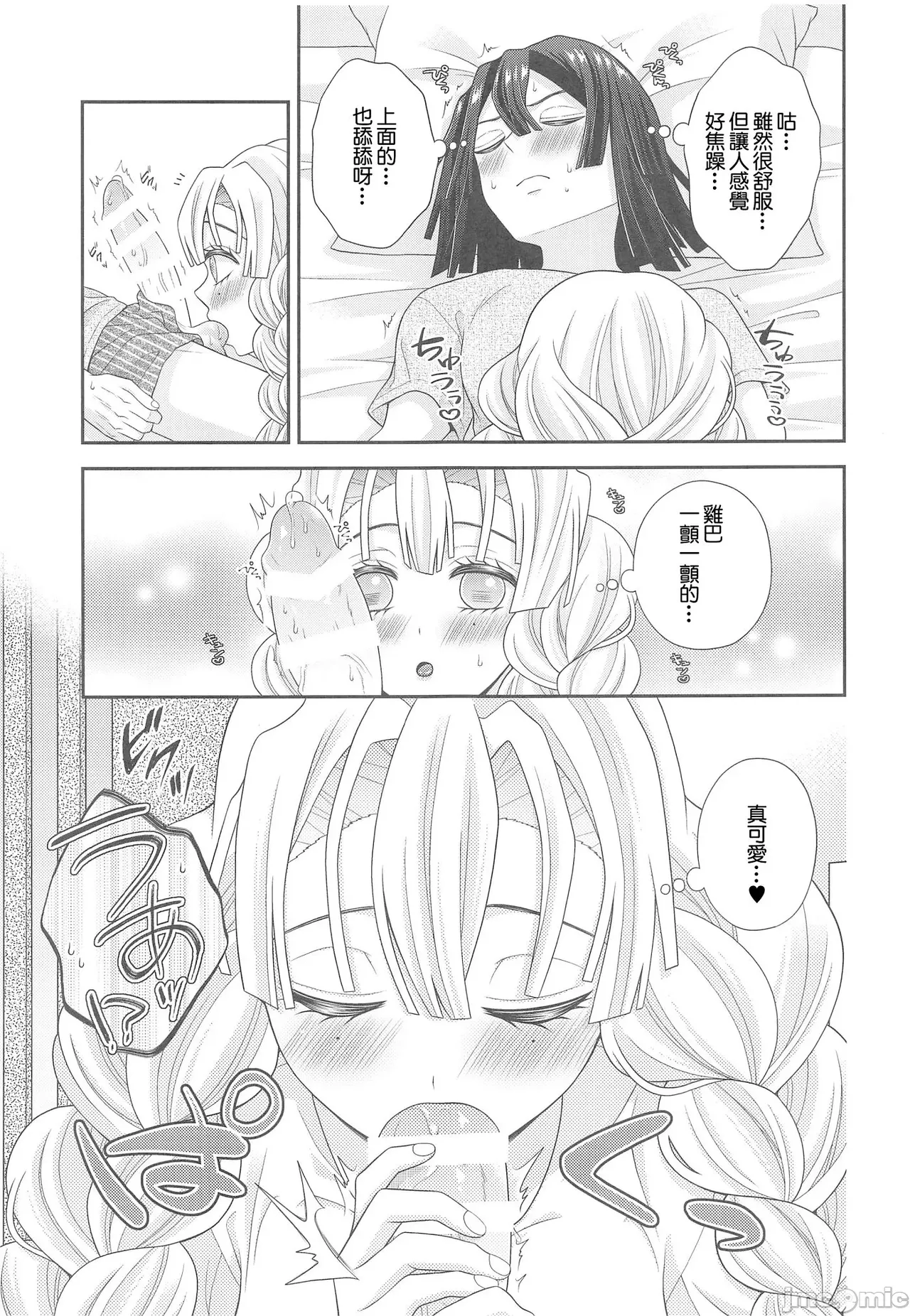 hammy tamale （Chinese） page 9 full