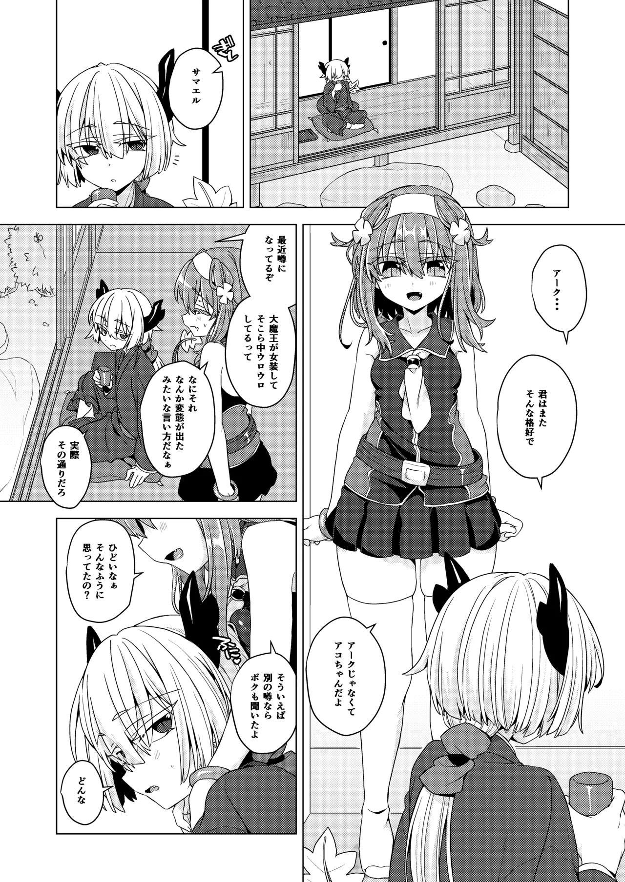 AkoSama. Sono 42 page 2 full