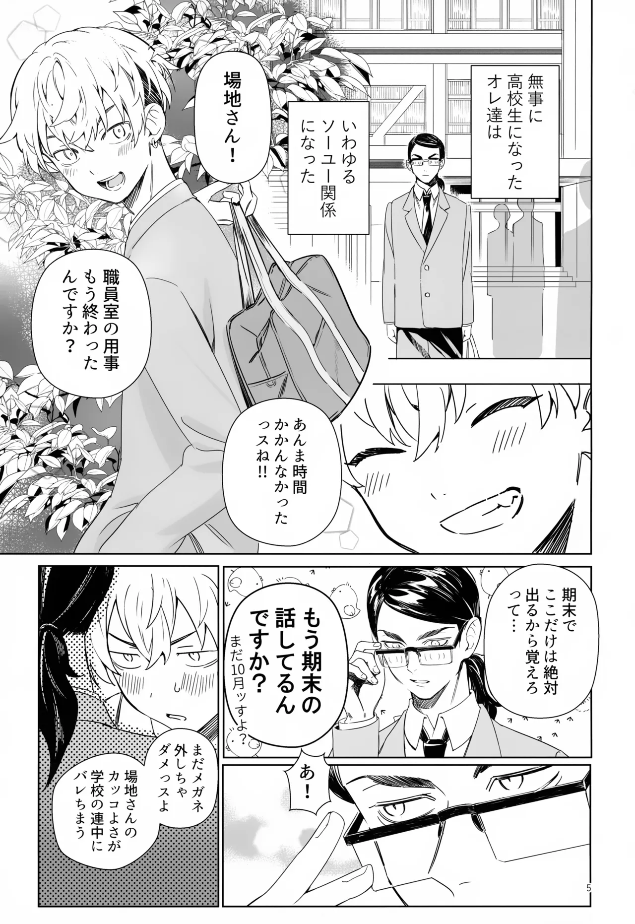 TRY! TRY!! TRY!!! page 5 full