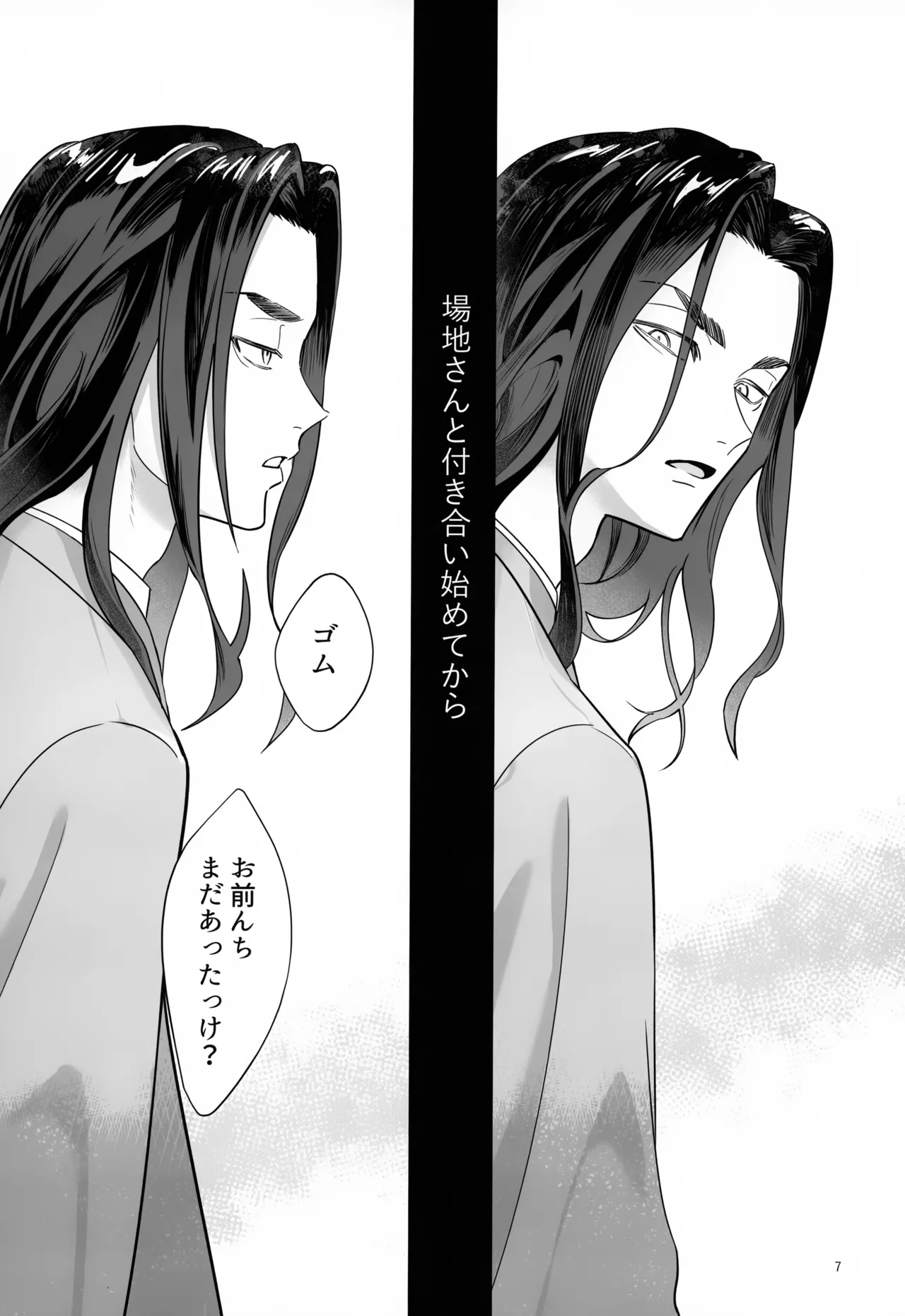 TRY! TRY!! TRY!!! page 7 full