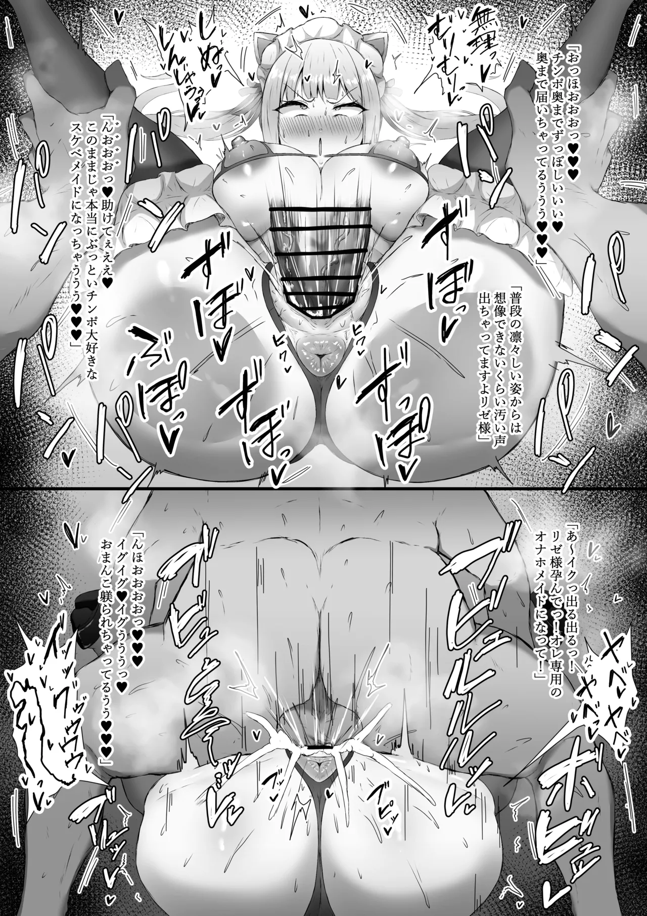 メイドリゼ様と交尾♥ page 3 full