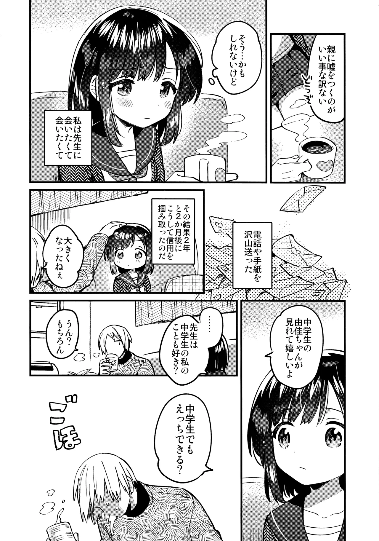 〇 Gakusei to no Ecchi wa Hanzai page 8 full