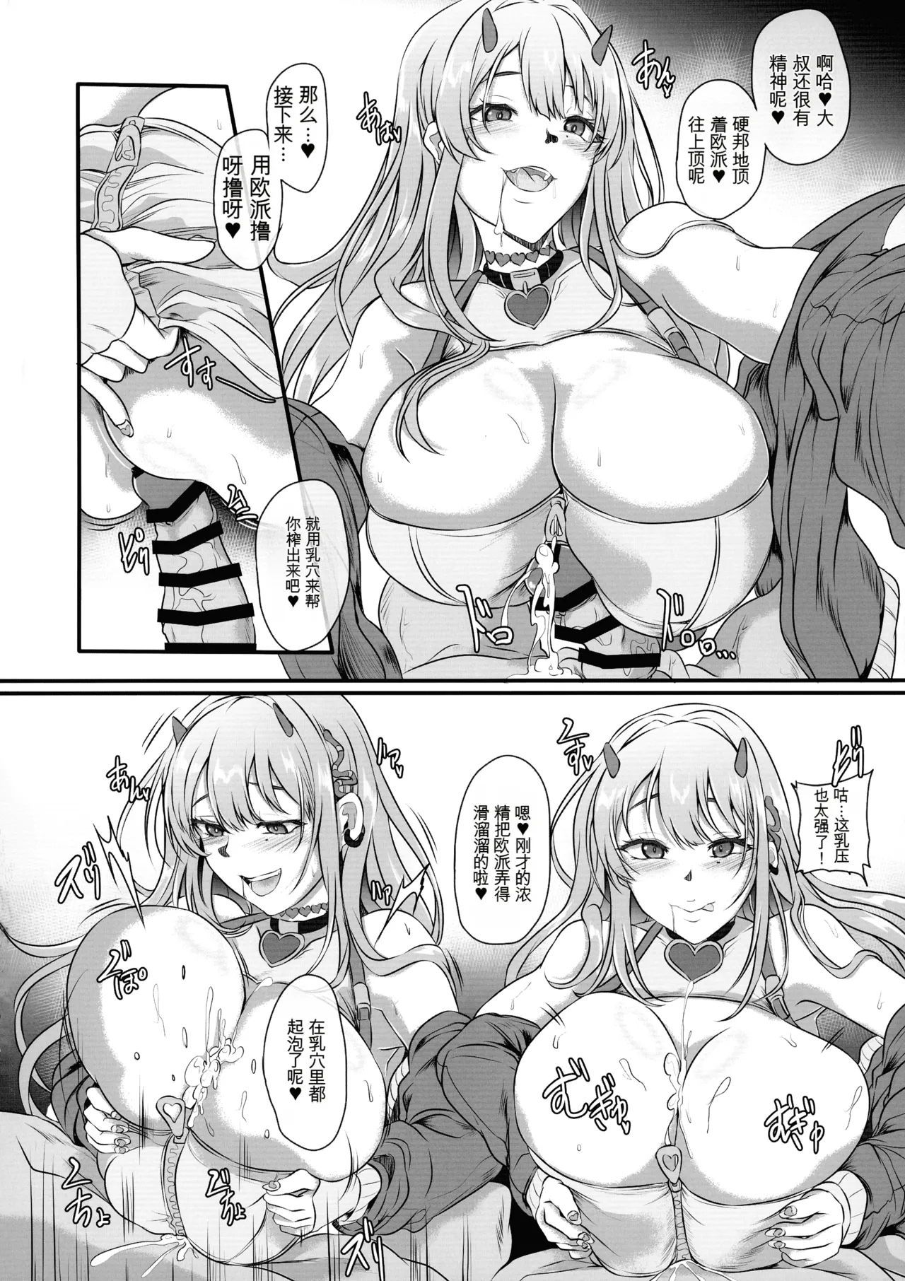 毒舌巨乳辣妹才不会轻易被大叔寝取呢（纯机翻） page 10 full