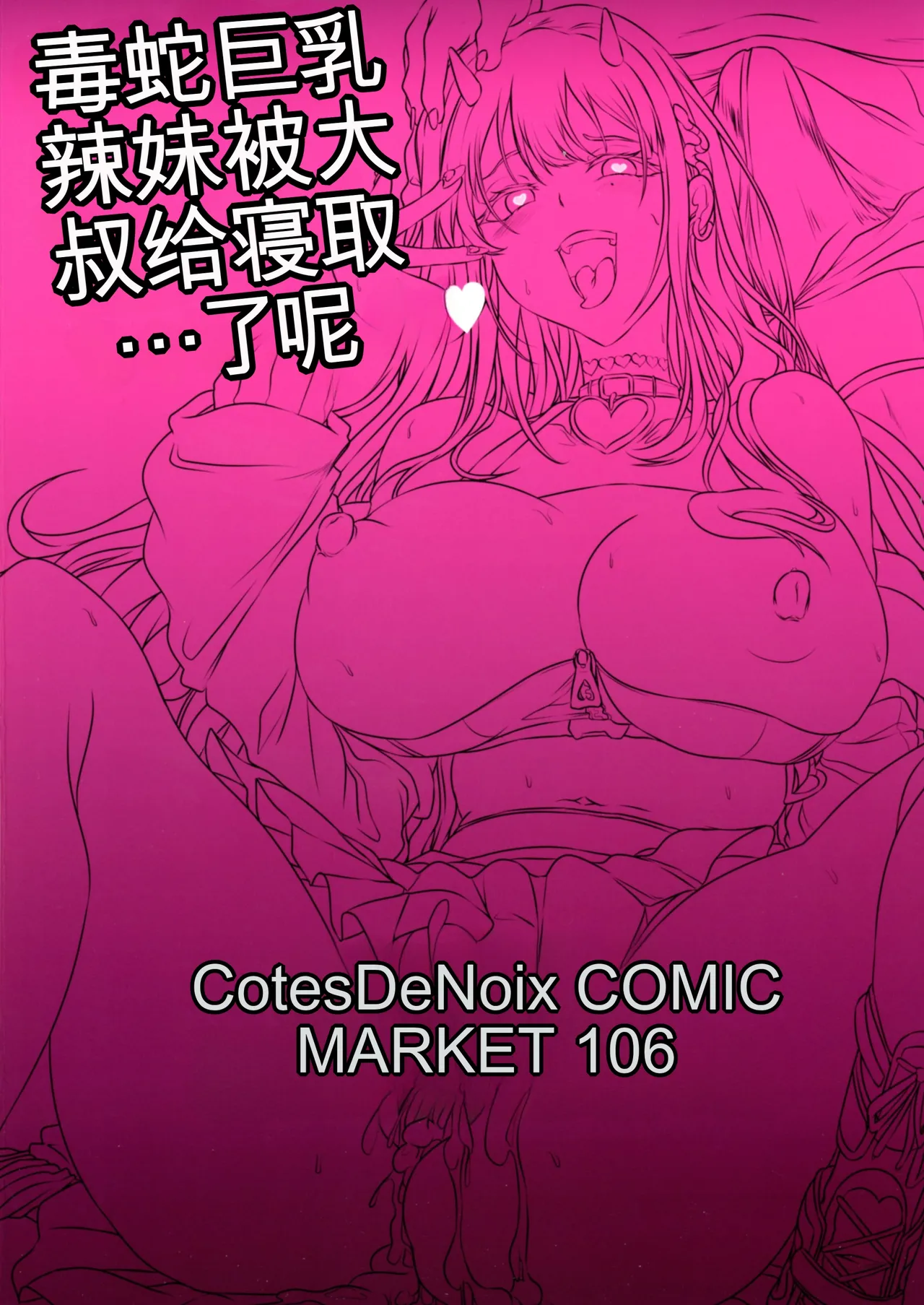 毒舌巨乳辣妹才不会轻易被大叔寝取呢（纯机翻） page 2 full