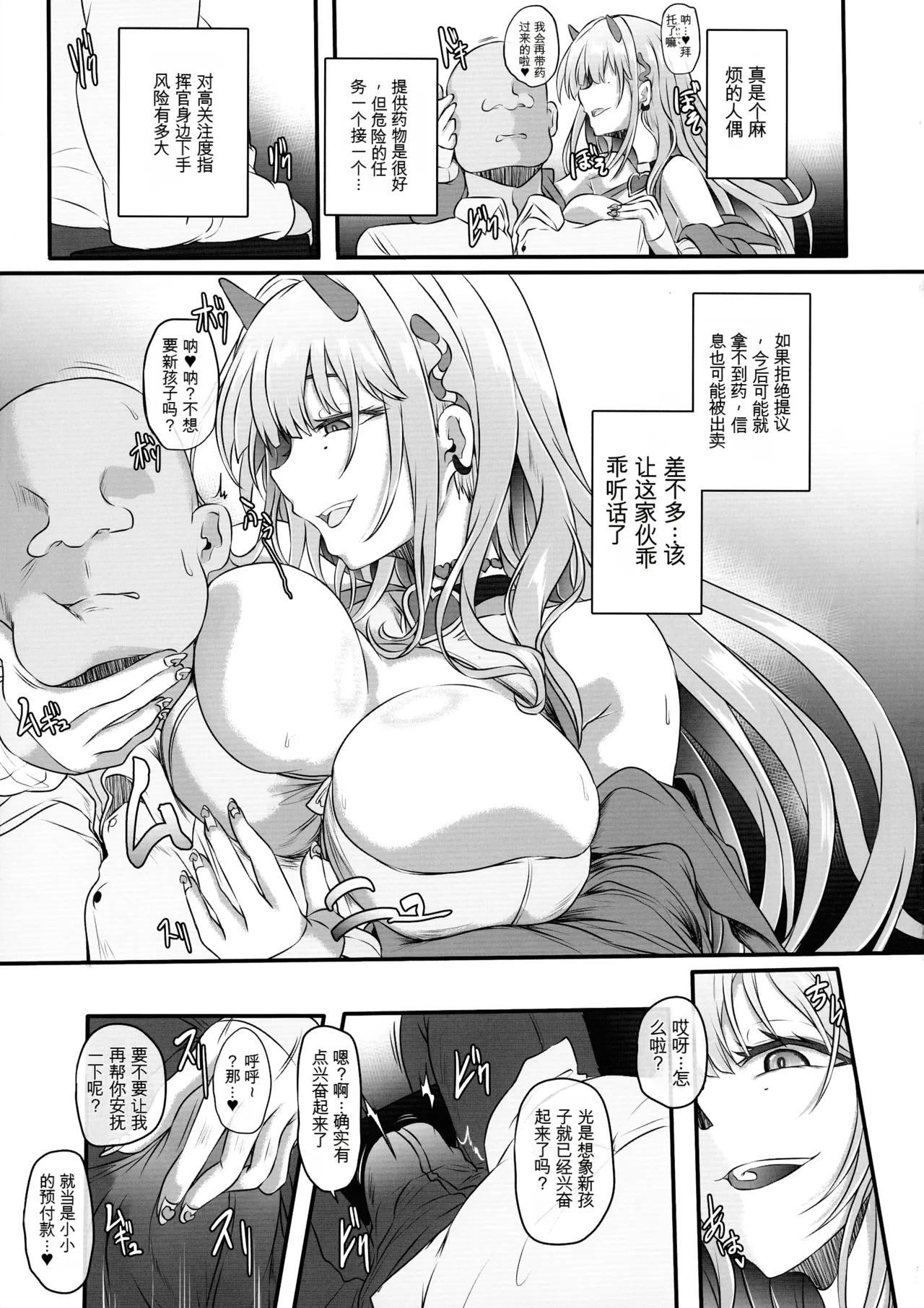 毒舌巨乳辣妹才不会轻易被大叔寝取呢（纯机翻） page 5 full