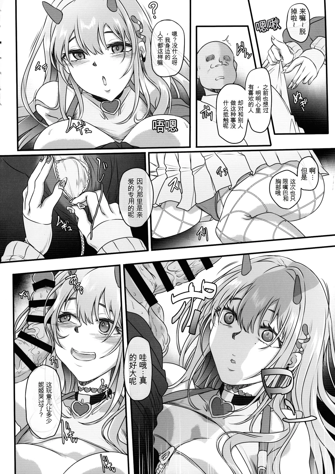 毒舌巨乳辣妹才不会轻易被大叔寝取呢（纯机翻） page 6 full