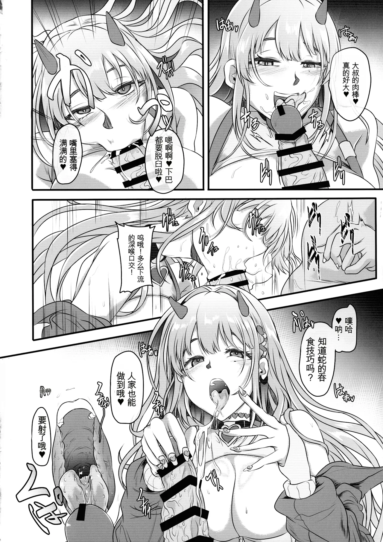 毒舌巨乳辣妹才不会轻易被大叔寝取呢（纯机翻） page 8 full