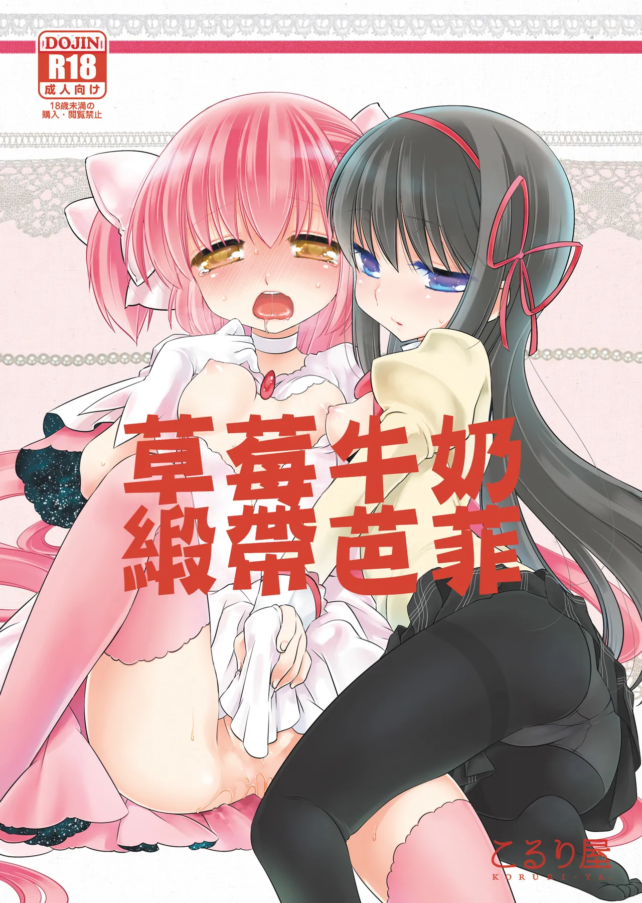 Strawberry Milk Ribbon Parfait | 草莓牛奶 緞帶巴菲 page 1 full