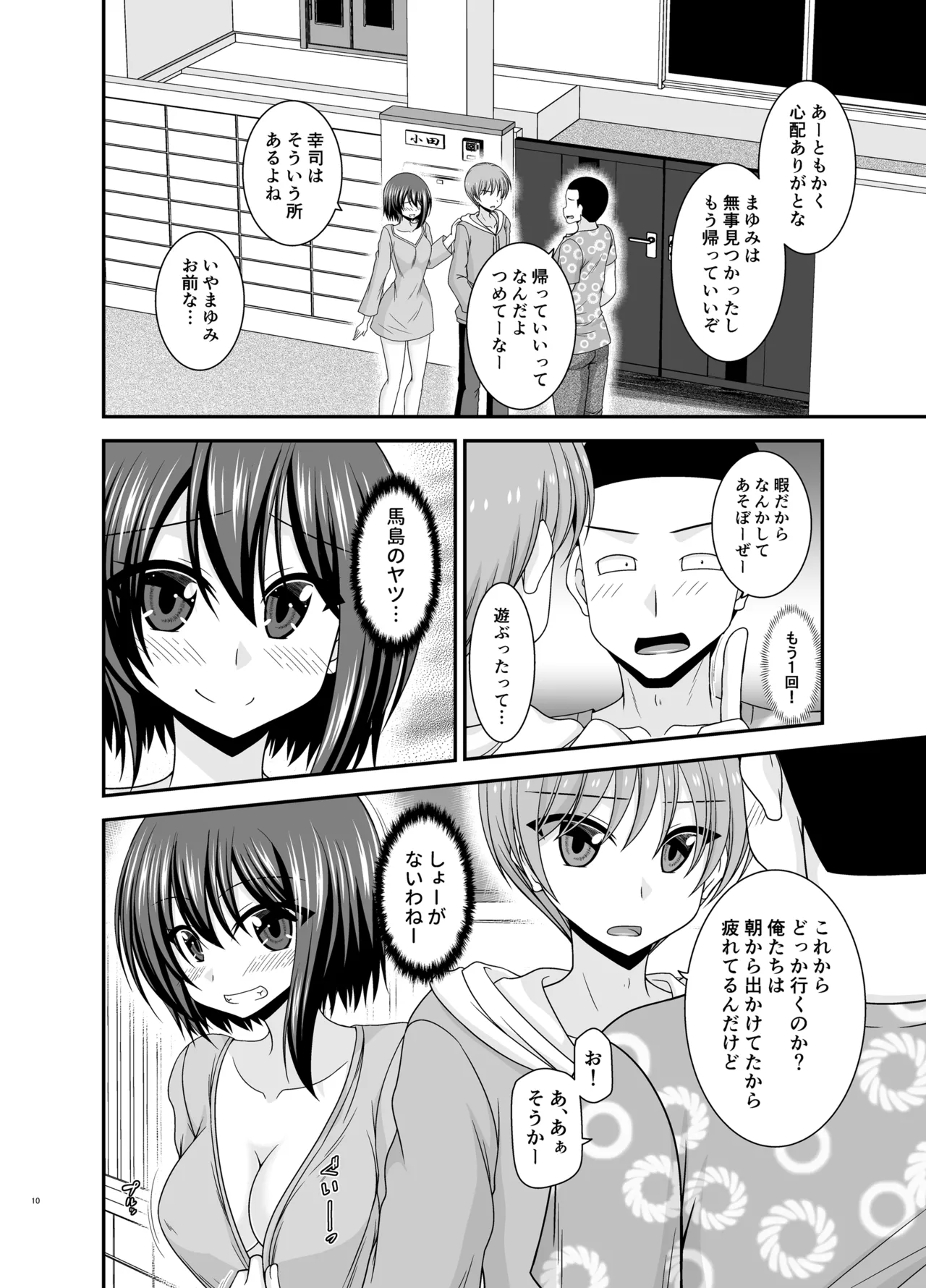 Netorare Roshutsu Shoujo 4 page 9 full