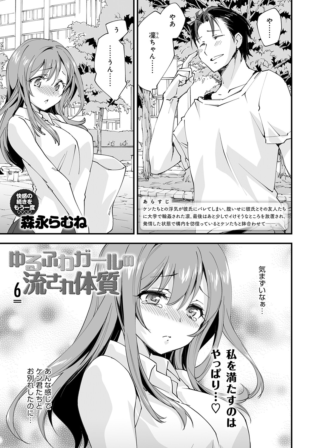 Yuru Fuwa Girl no Nagasare Taishitsu page 1 full