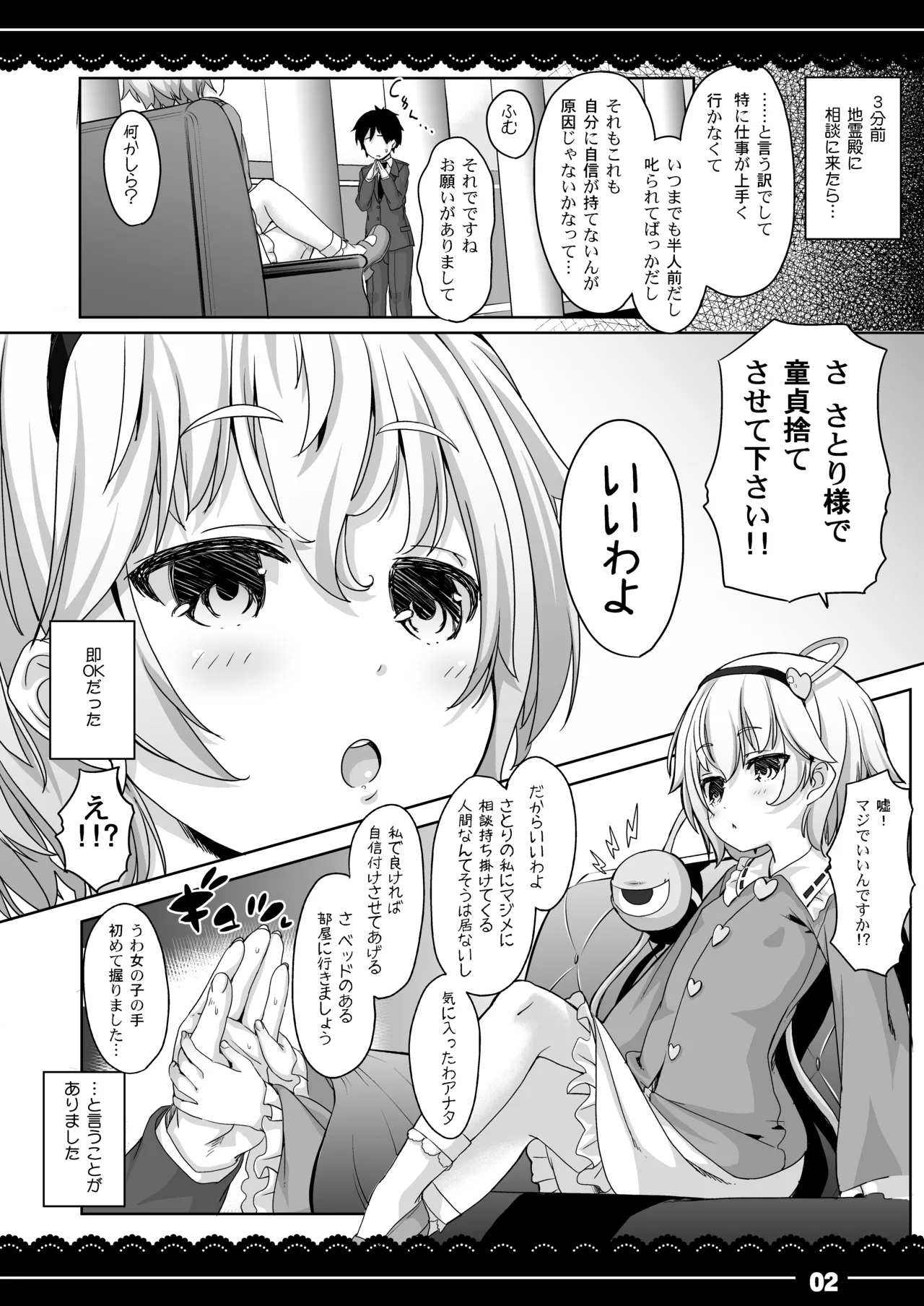 Yasashiku Shite ne ♥ Satori-sama page 3 full