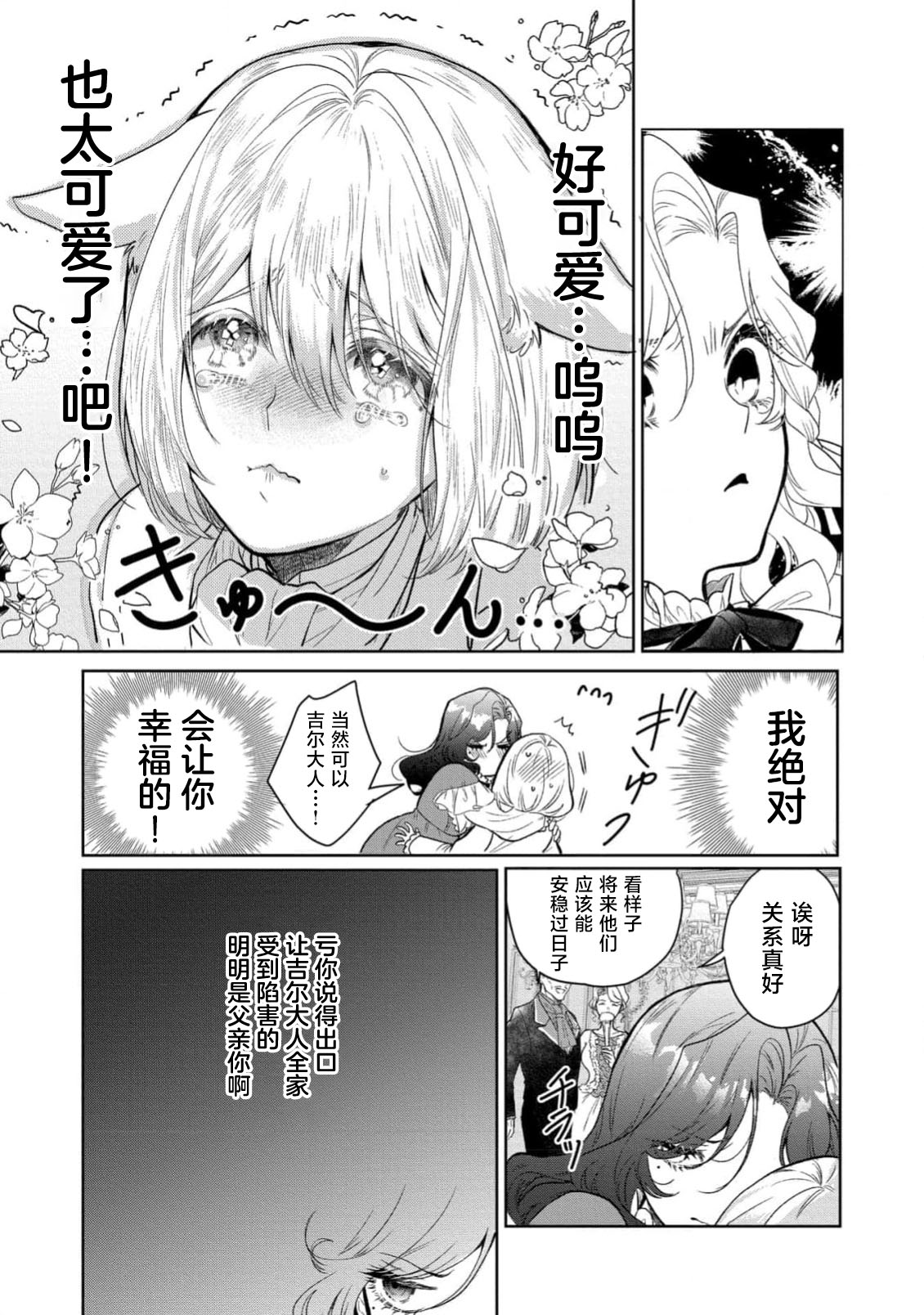 akuyaku reijo wa yandere fianse kara nige raremasen 1 | 恶役大小姐无法从病娇未婚夫身边逃离 1 page 10 full