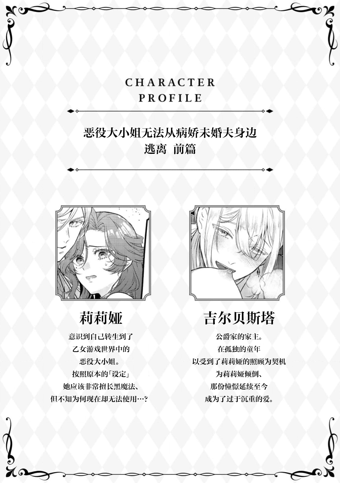 akuyaku reijo wa yandere fianse kara nige raremasen 1 | 恶役大小姐无法从病娇未婚夫身边逃离 1 page 2 full