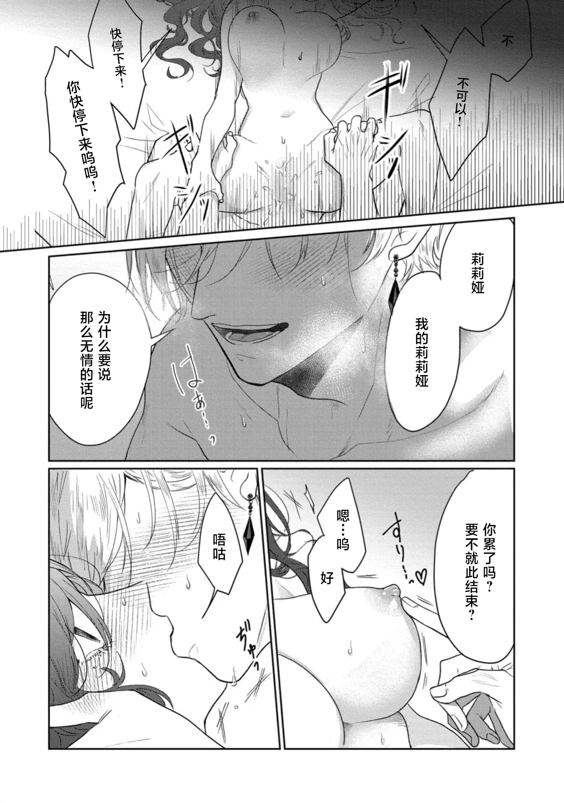 akuyaku reijo wa yandere fianse kara nige raremasen 1 | 恶役大小姐无法从病娇未婚夫身边逃离 1 page 3 full