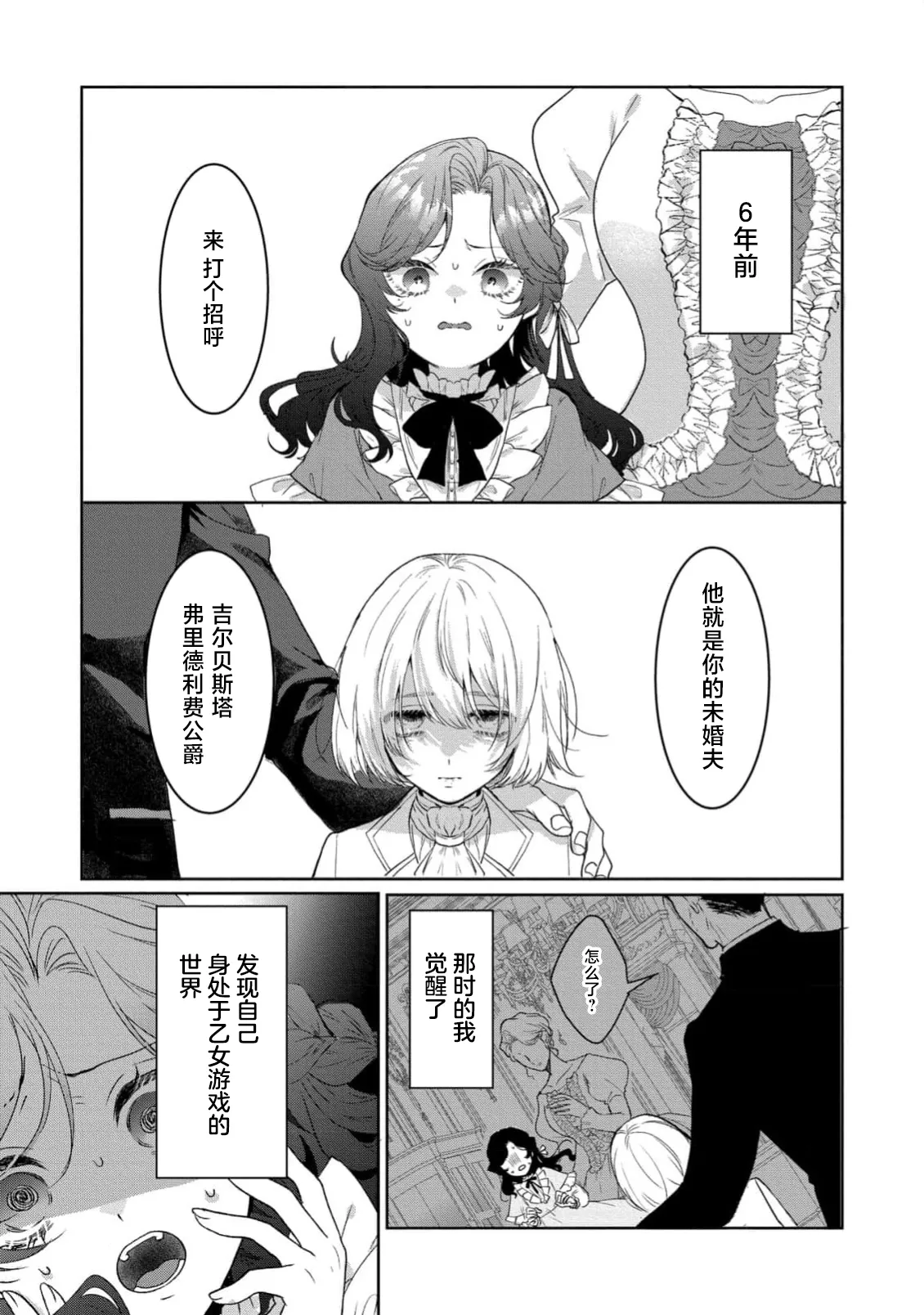 akuyaku reijo wa yandere fianse kara nige raremasen 1 | 恶役大小姐无法从病娇未婚夫身边逃离 1 page 5 full
