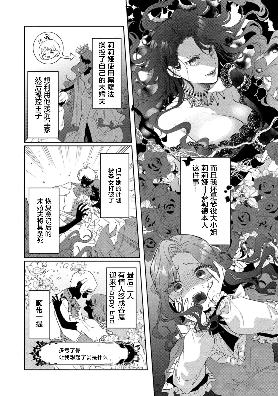 akuyaku reijo wa yandere fianse kara nige raremasen 1 | 恶役大小姐无法从病娇未婚夫身边逃离 1 page 6 full
