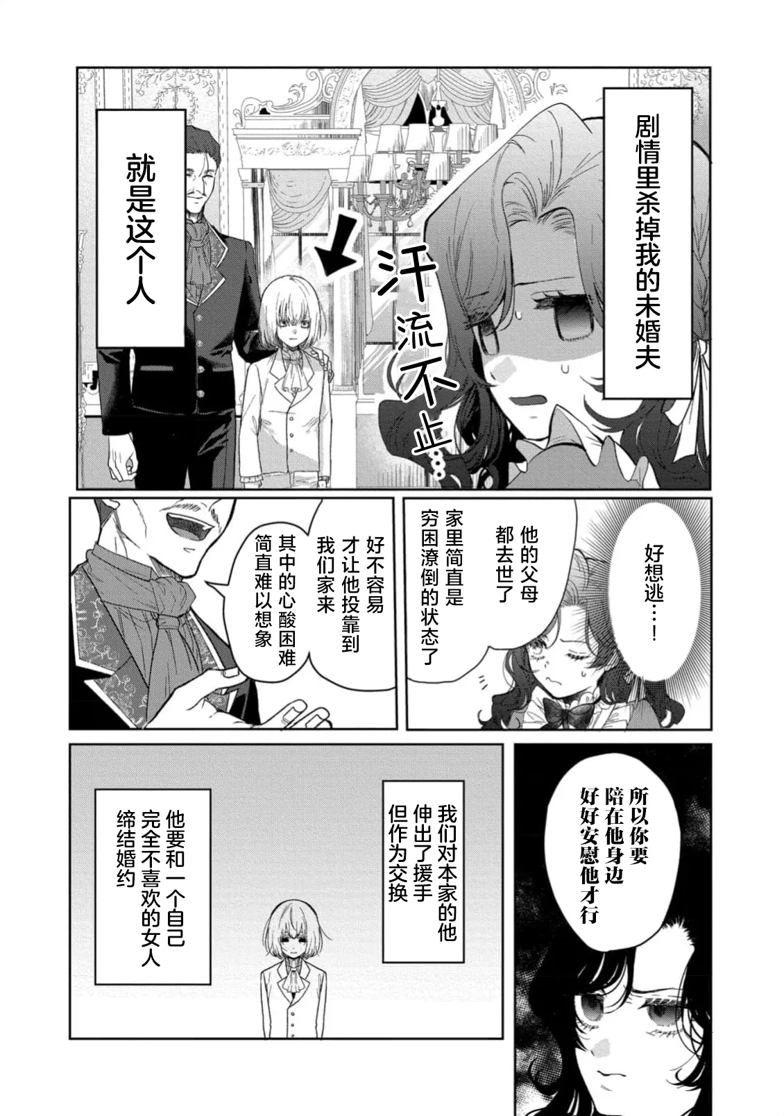 akuyaku reijo wa yandere fianse kara nige raremasen 1 | 恶役大小姐无法从病娇未婚夫身边逃离 1 page 7 full