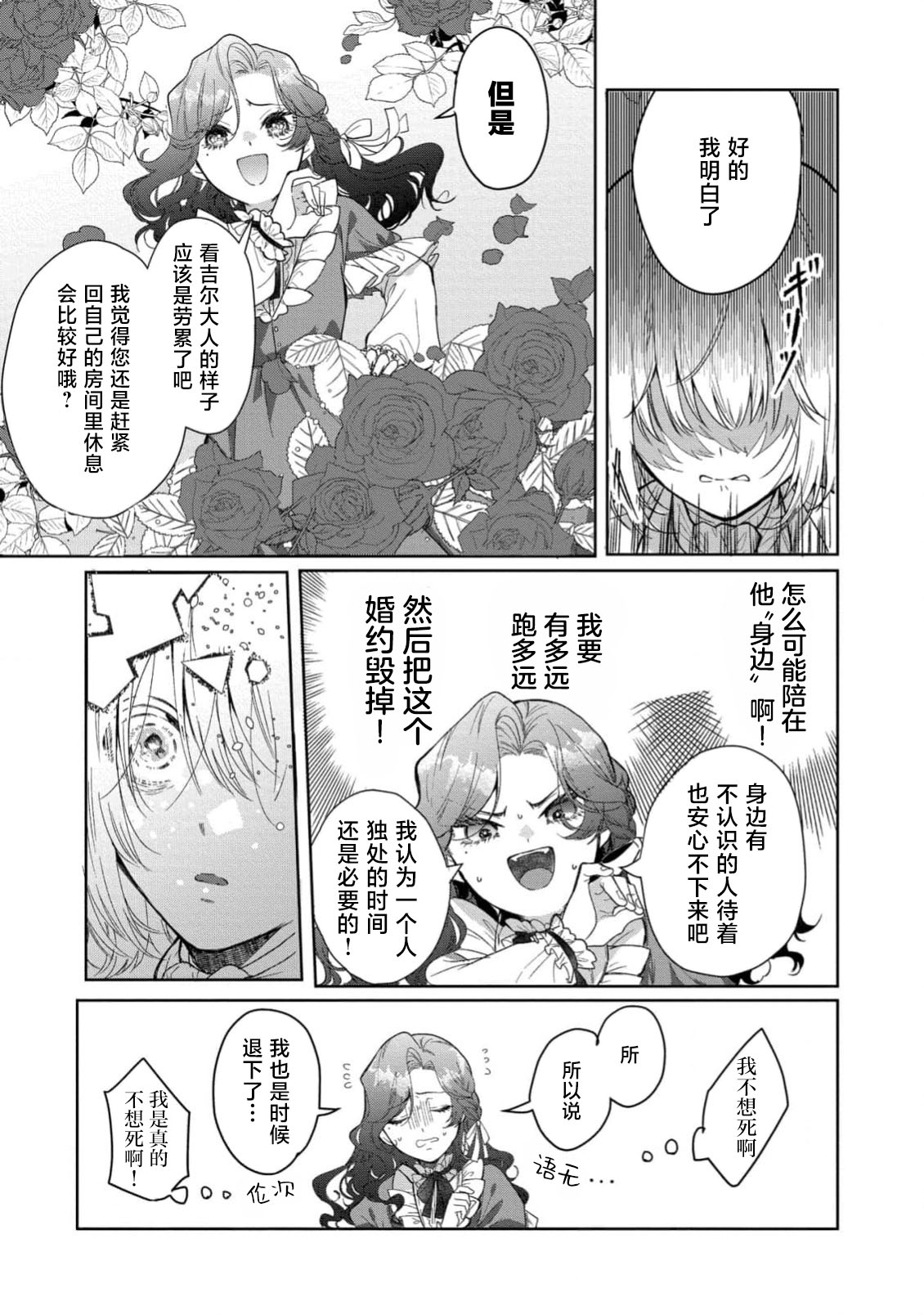 akuyaku reijo wa yandere fianse kara nige raremasen 1 | 恶役大小姐无法从病娇未婚夫身边逃离 1 page 8 full