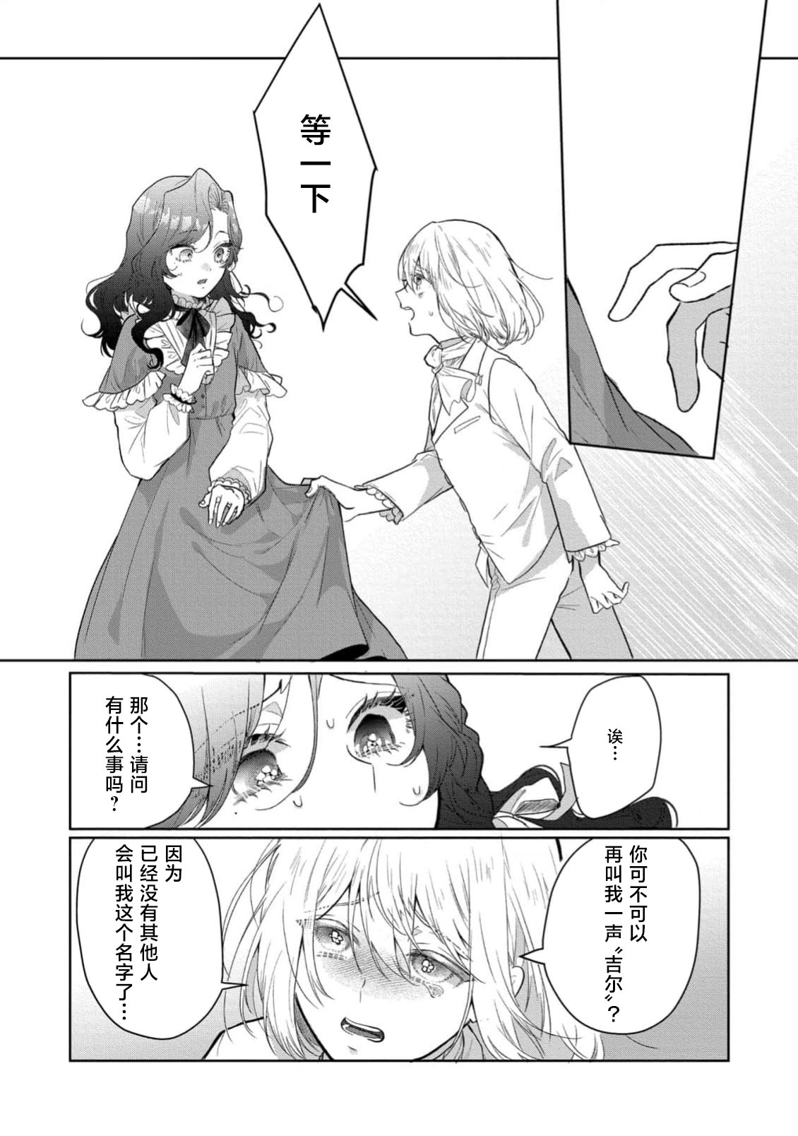 akuyaku reijo wa yandere fianse kara nige raremasen 1 | 恶役大小姐无法从病娇未婚夫身边逃离 1 page 9 full