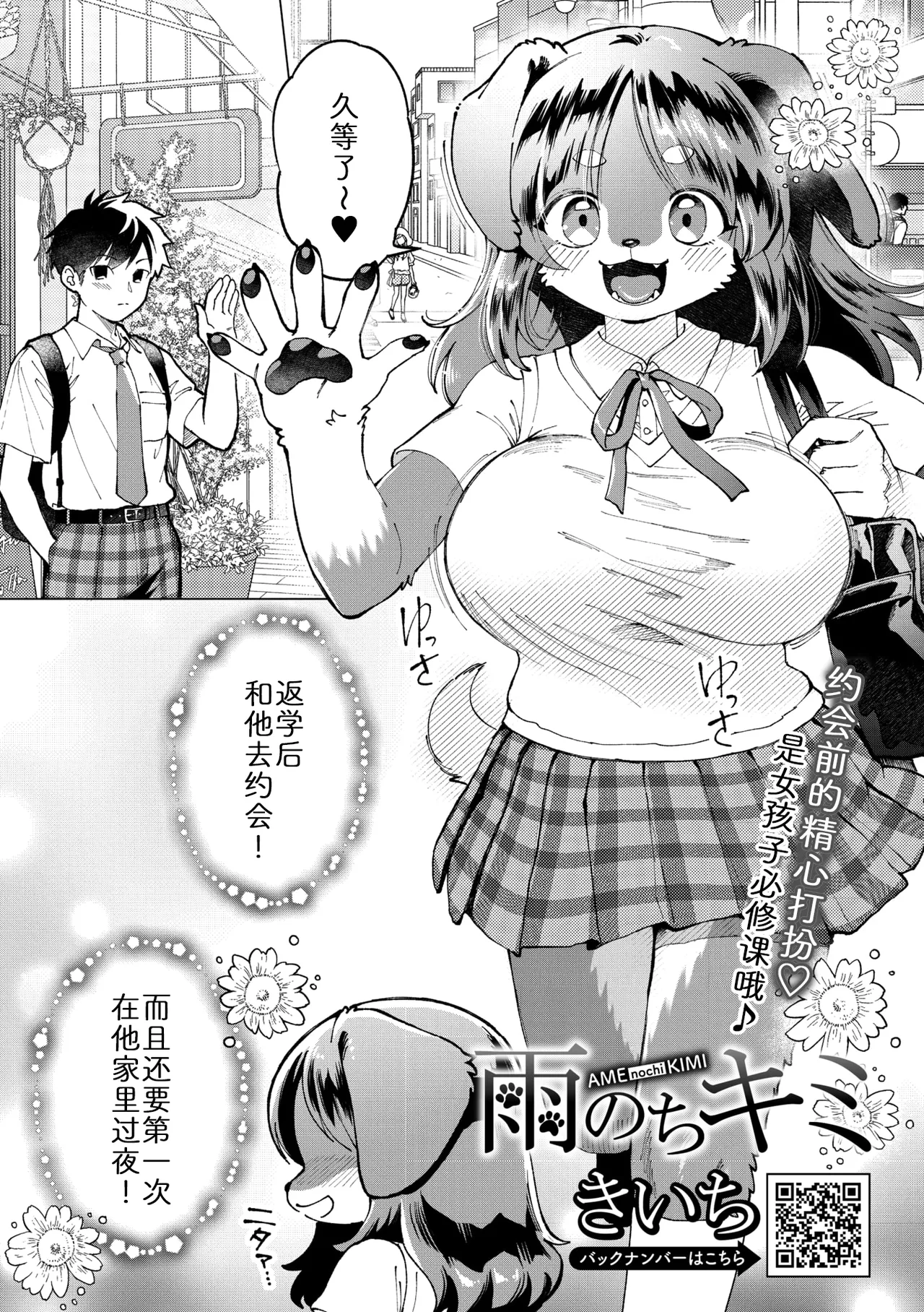 雨后予你 （COMIC GAIRA Vol. 23） page 1 full