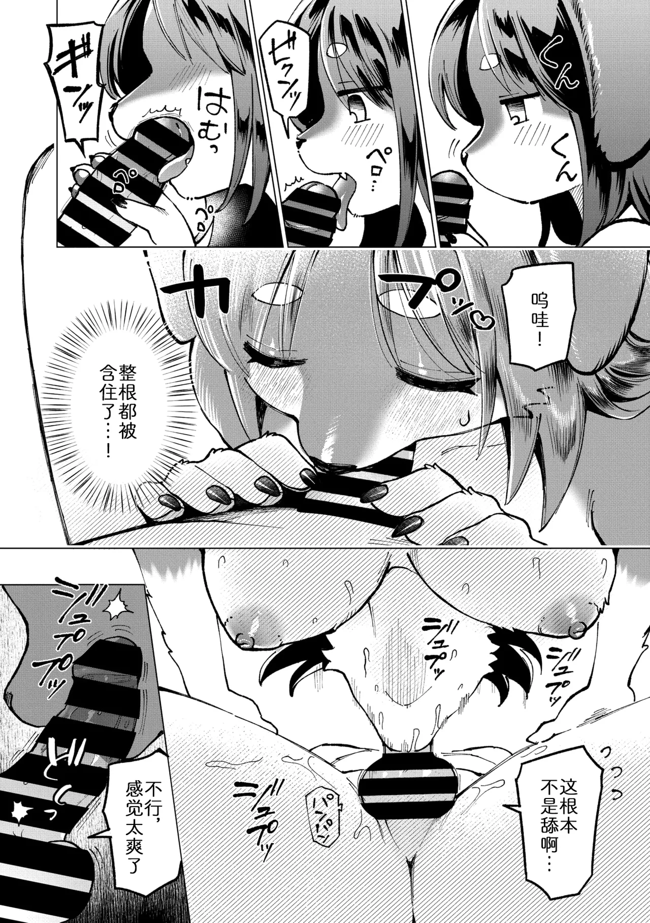 雨后予你 （COMIC GAIRA Vol. 23） page 10 full