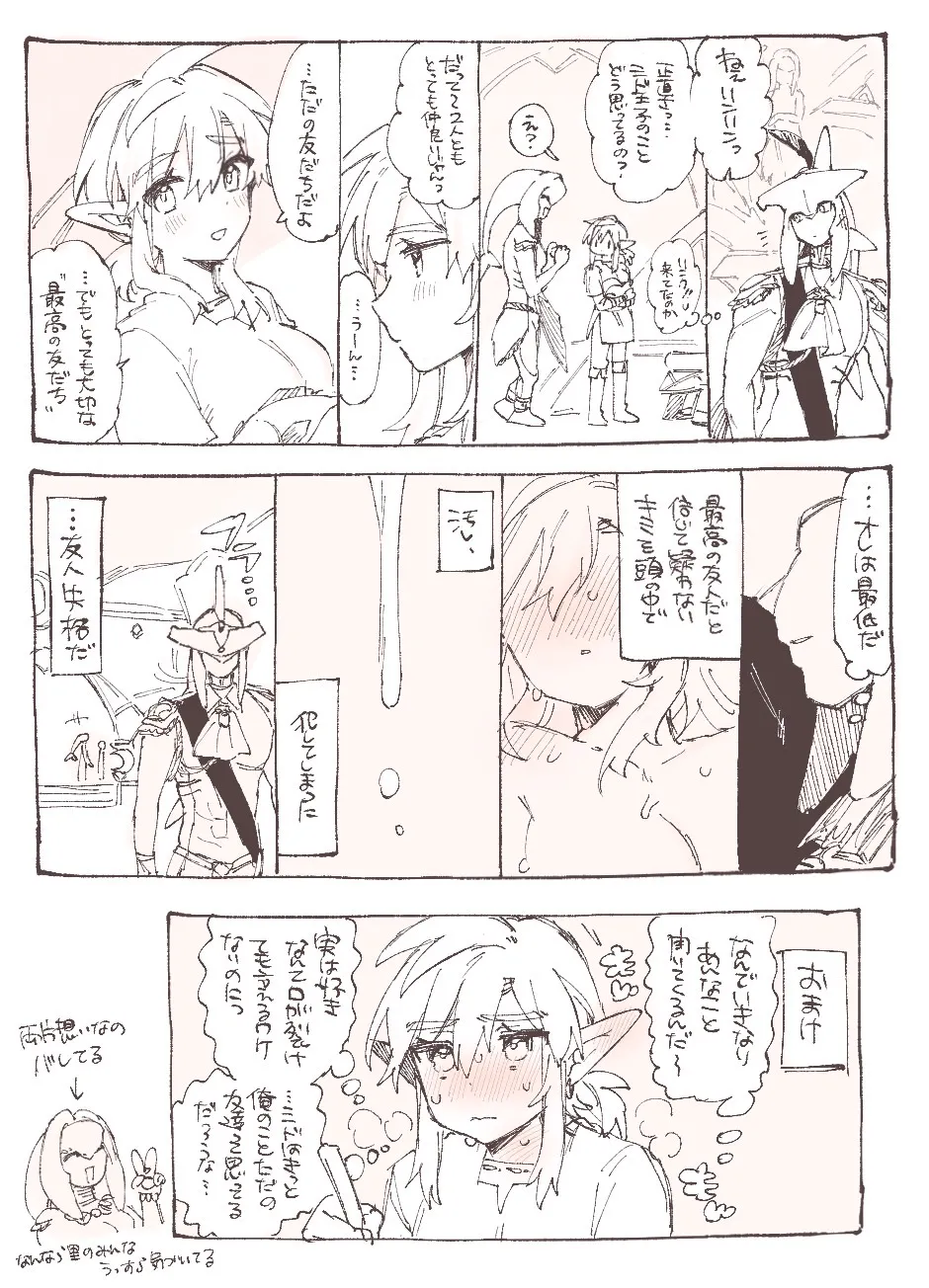 Yuujou ga Nantaruka o Hakichigae Makutteru Sidon page 2 full