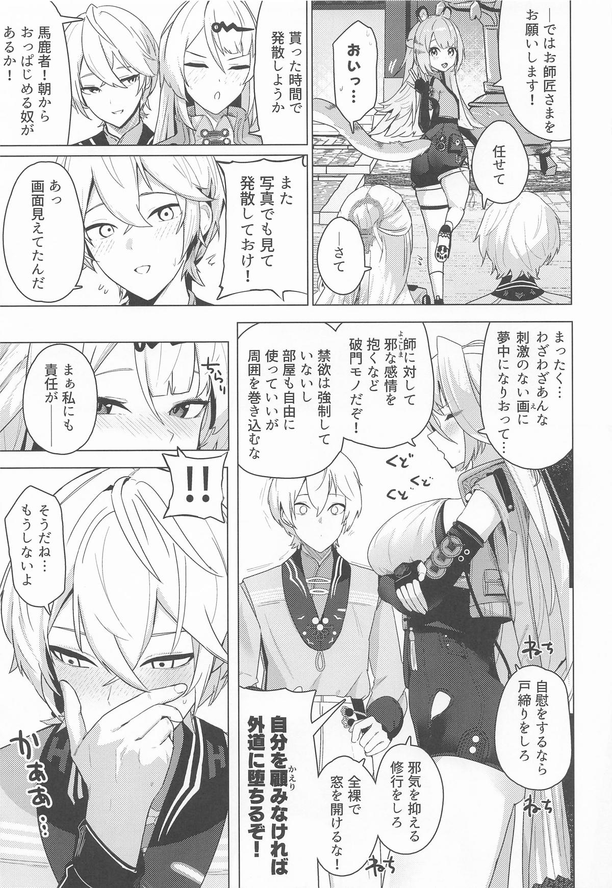 無知蒙昧、哲きを喰らう。 page 10 full