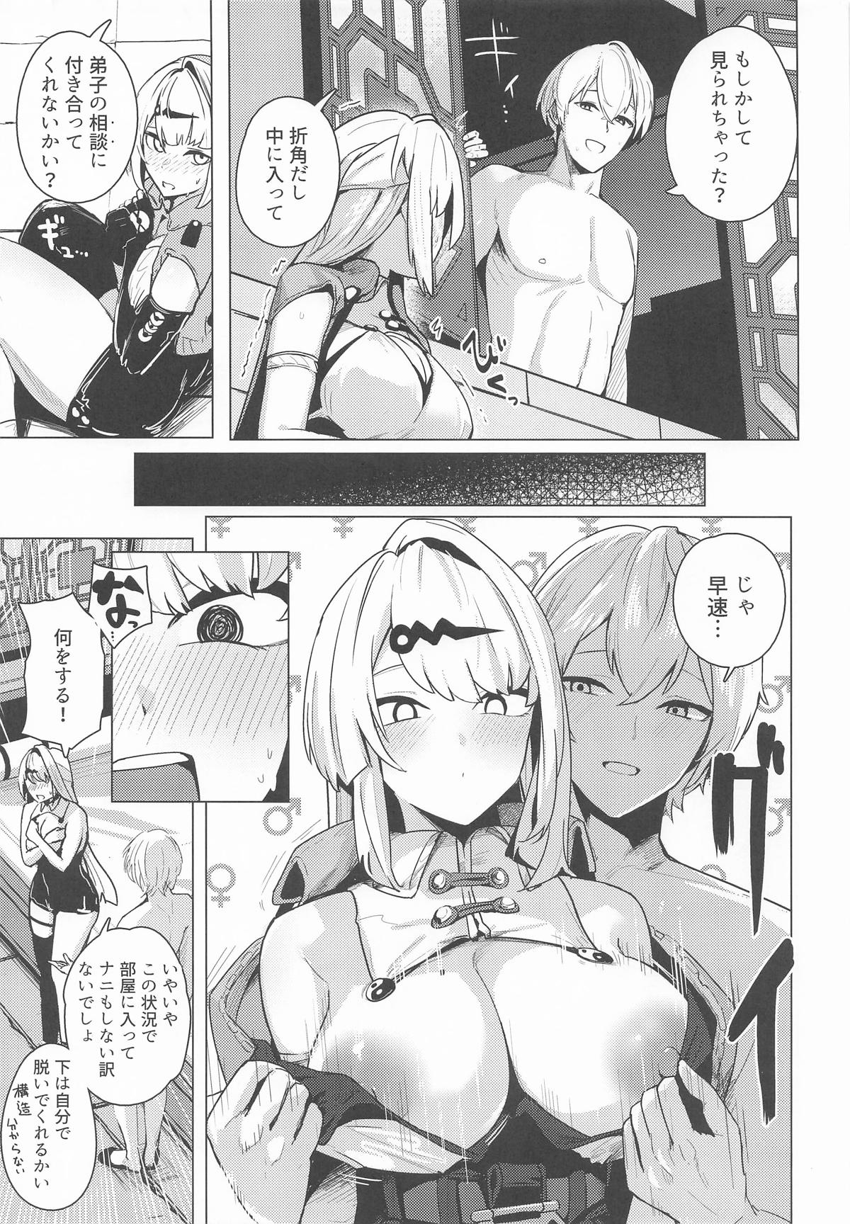 無知蒙昧、哲きを喰らう。 page 4 full
