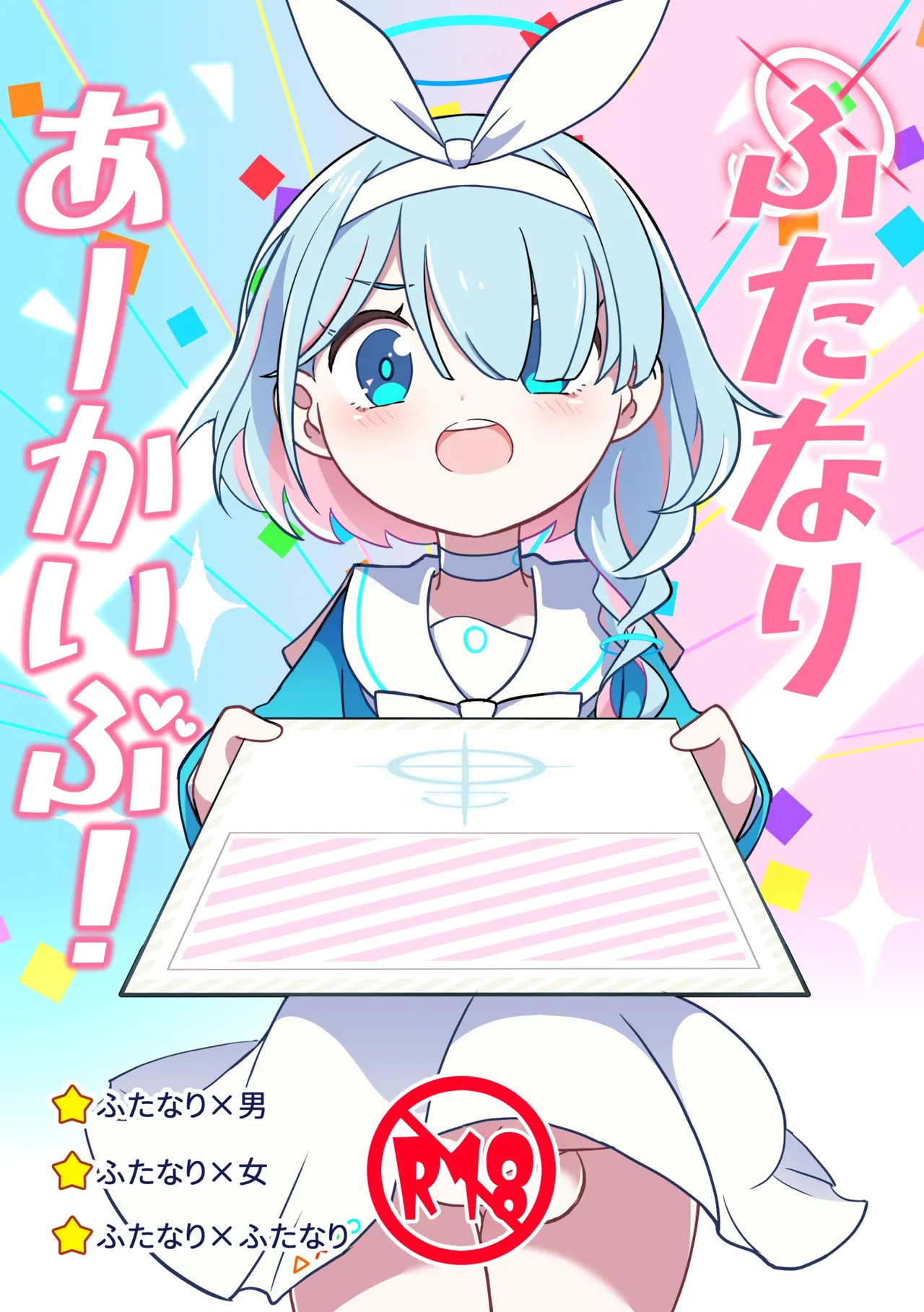 Futanari Archive! page 1 full