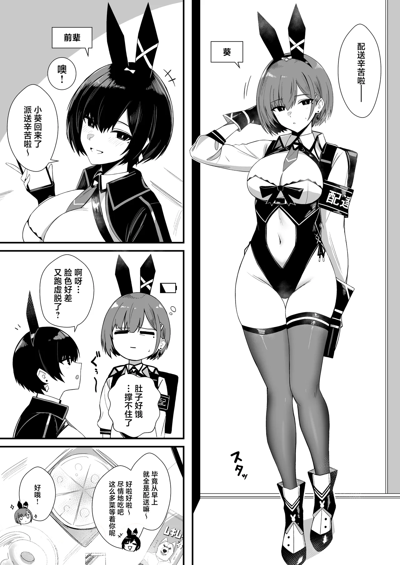Haitatsu Bunny Girl to Service Ecchi 3 - Delivery Bunny Girl | 与兔女郎配送员的特殊服务做爱 page 3 full