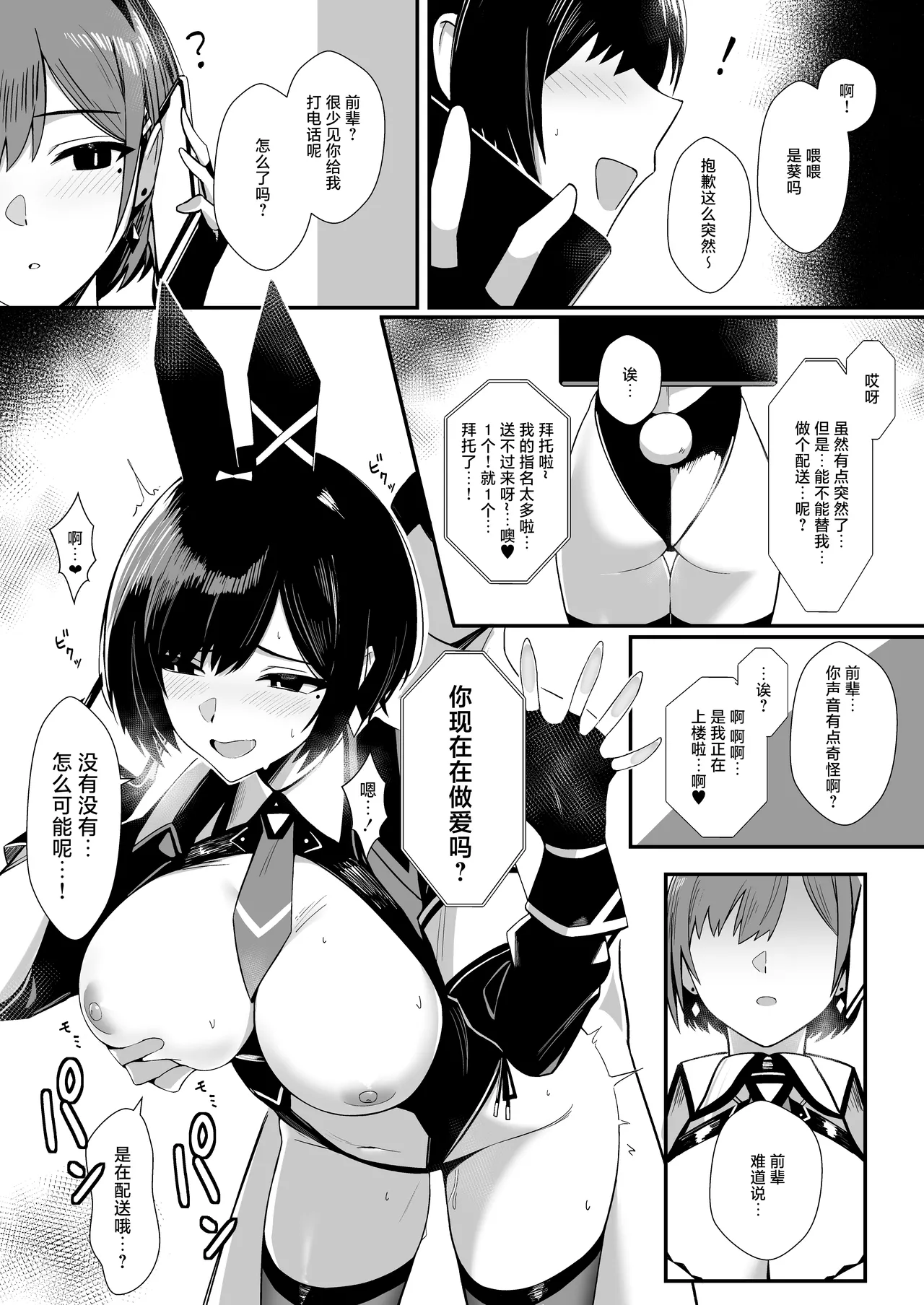 Haitatsu Bunny Girl to Service Ecchi 3 - Delivery Bunny Girl | 与兔女郎配送员的特殊服务做爱 page 7 full