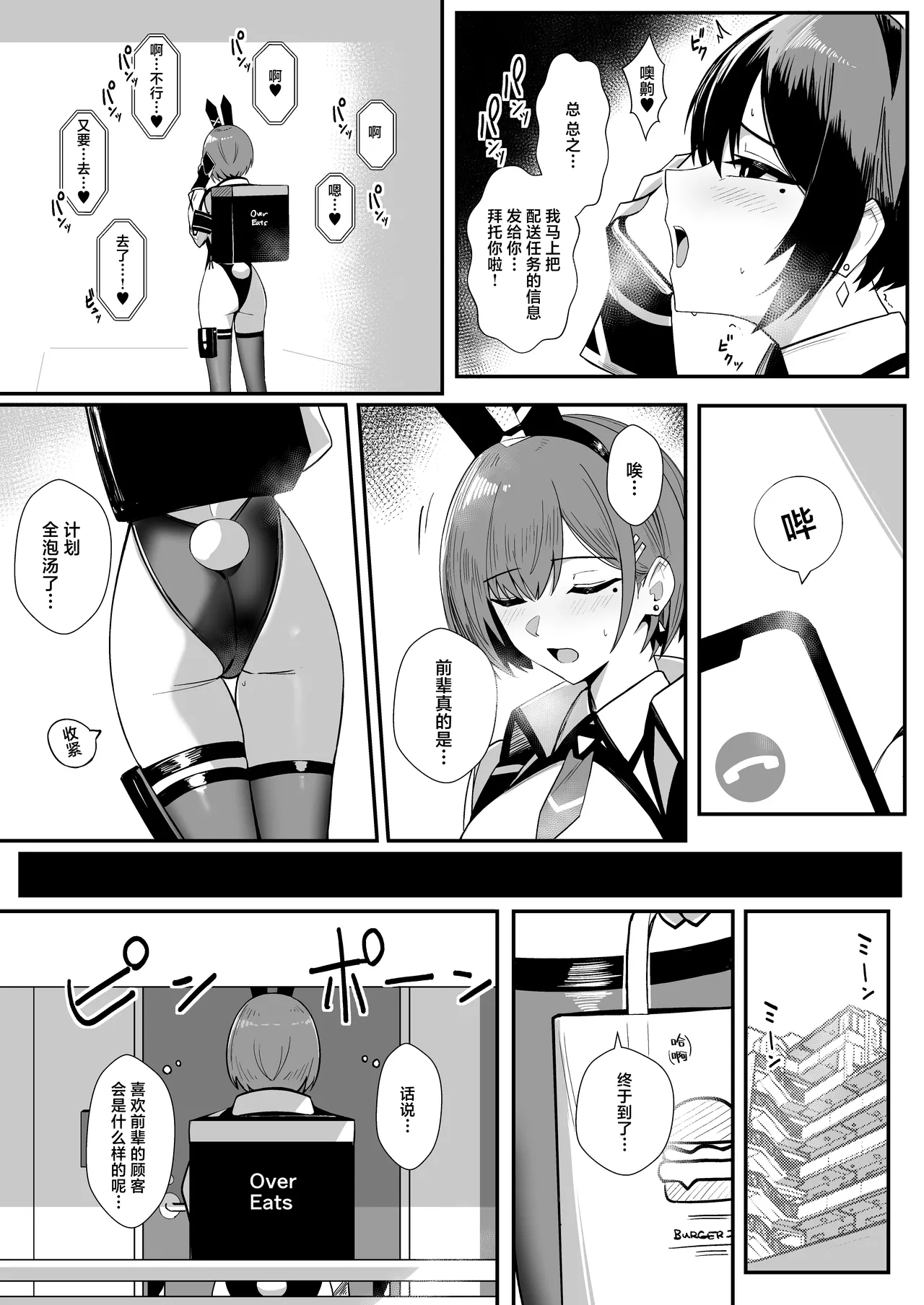 Haitatsu Bunny Girl to Service Ecchi 3 - Delivery Bunny Girl | 与兔女郎配送员的特殊服务做爱 page 9 full