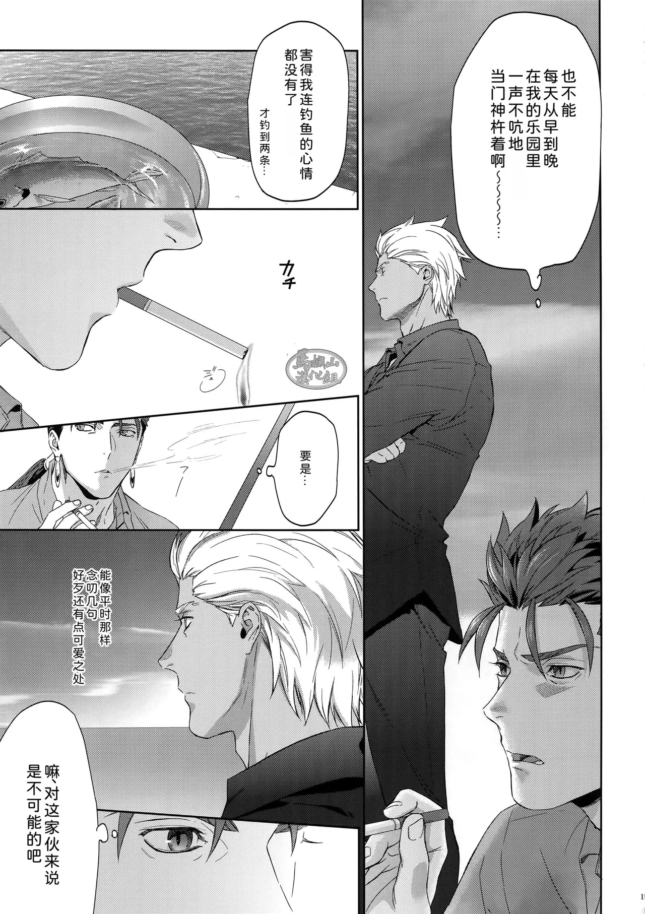 Hoshi Furu Yoru No | 星降之夜的 page 10 full