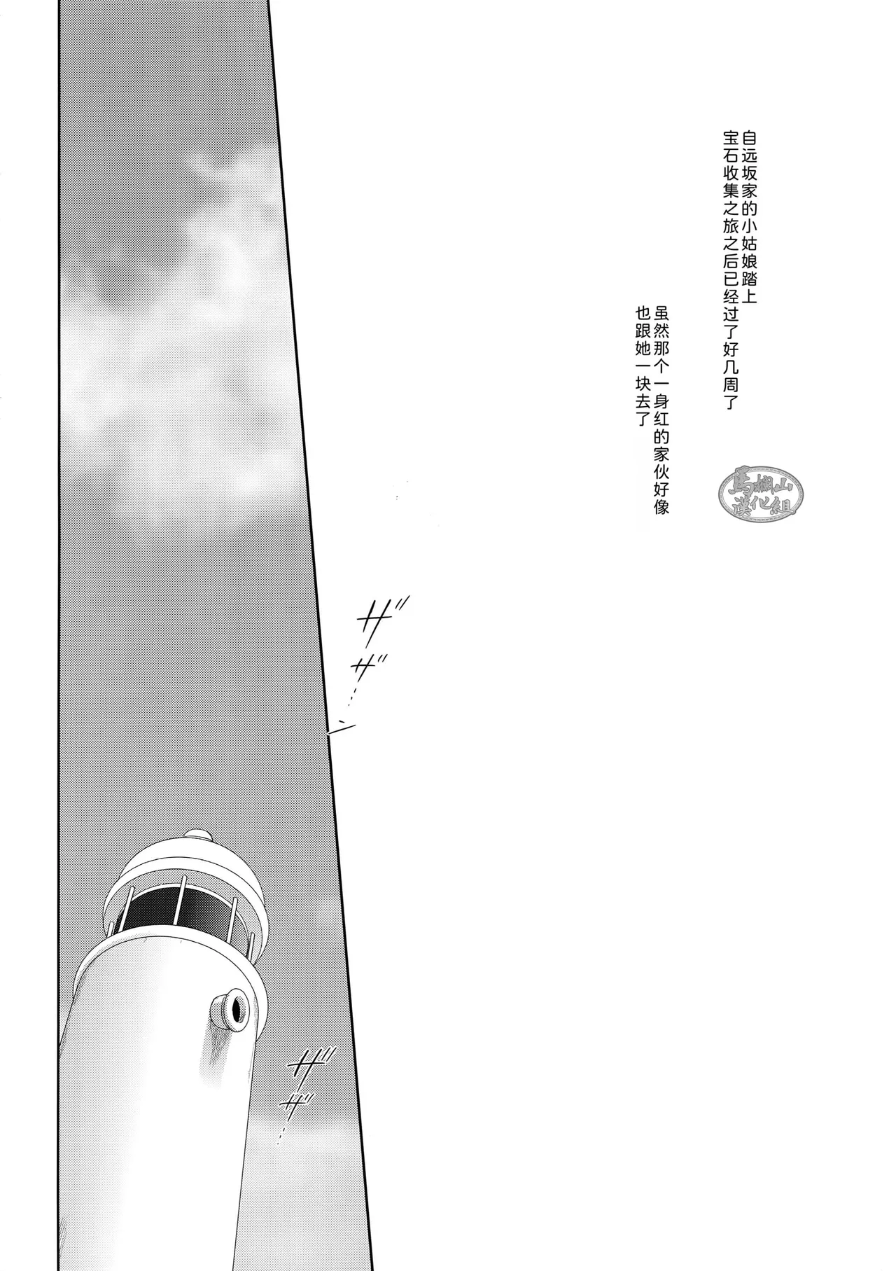 Hoshi Furu Yoru No | 星降之夜的 page 3 full