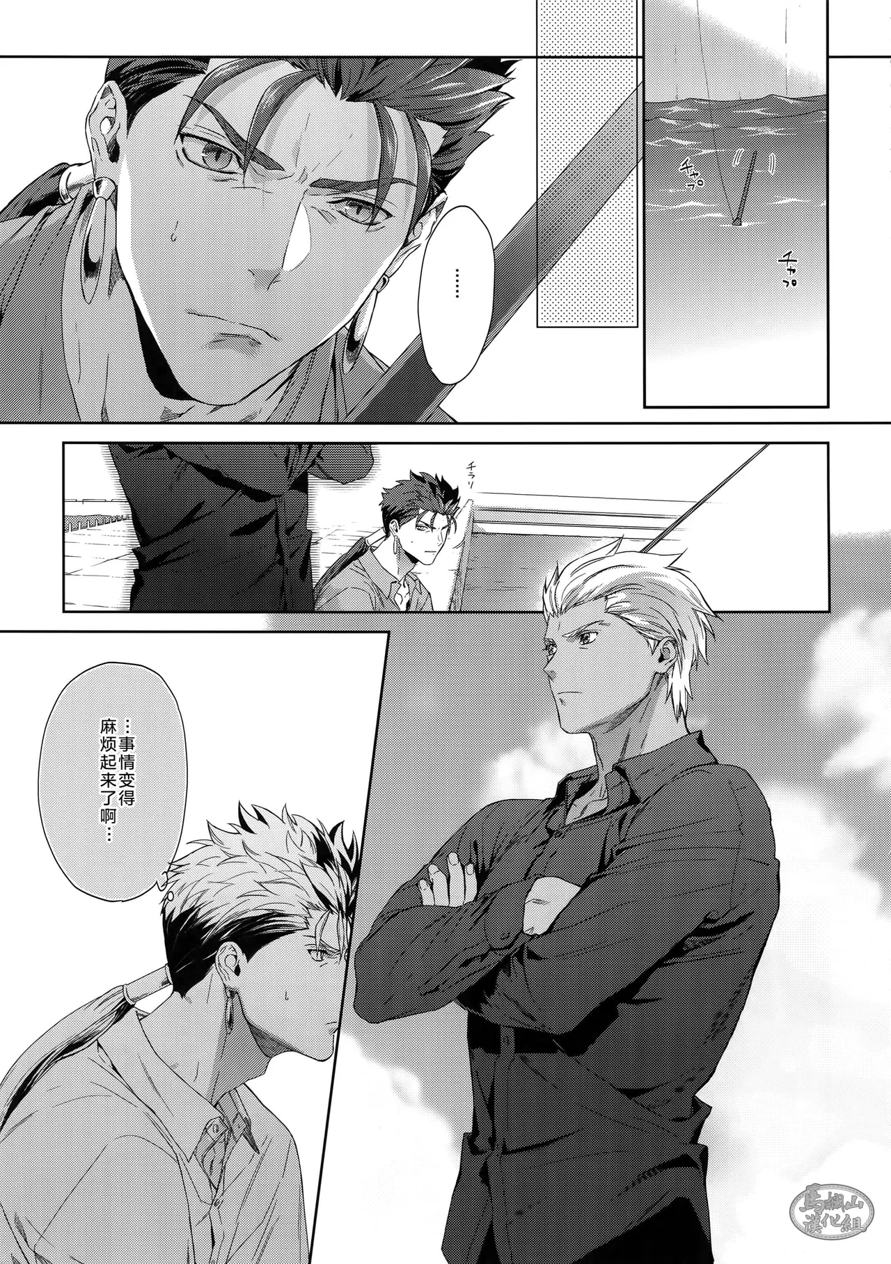 Hoshi Furu Yoru No | 星降之夜的 page 4 full