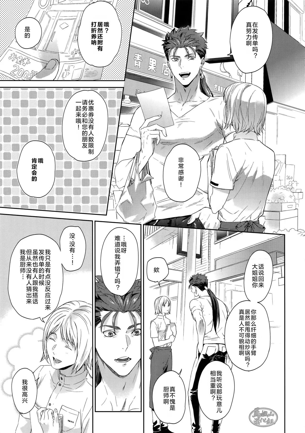 Hoshi Furu Yoru No | 星降之夜的 page 6 full