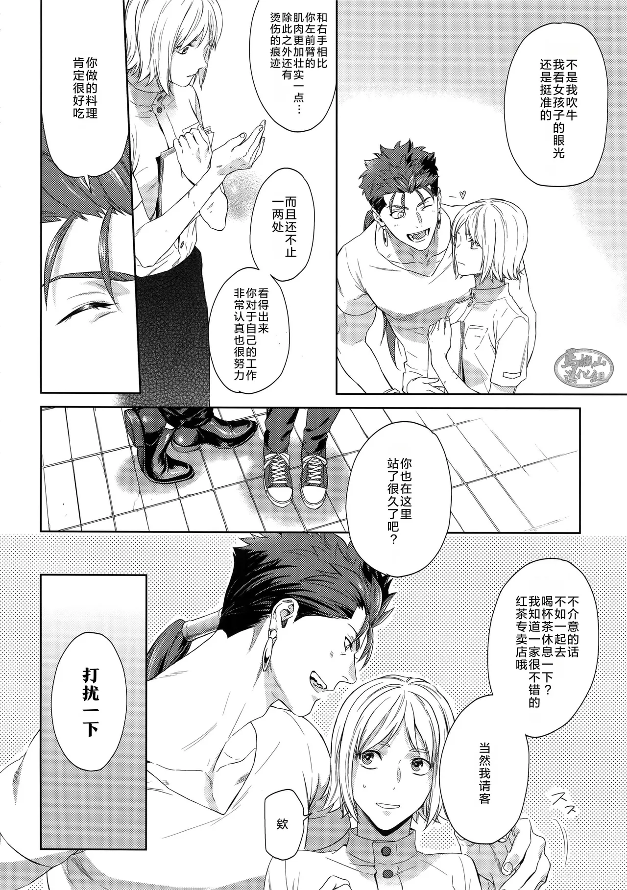 Hoshi Furu Yoru No | 星降之夜的 page 7 full