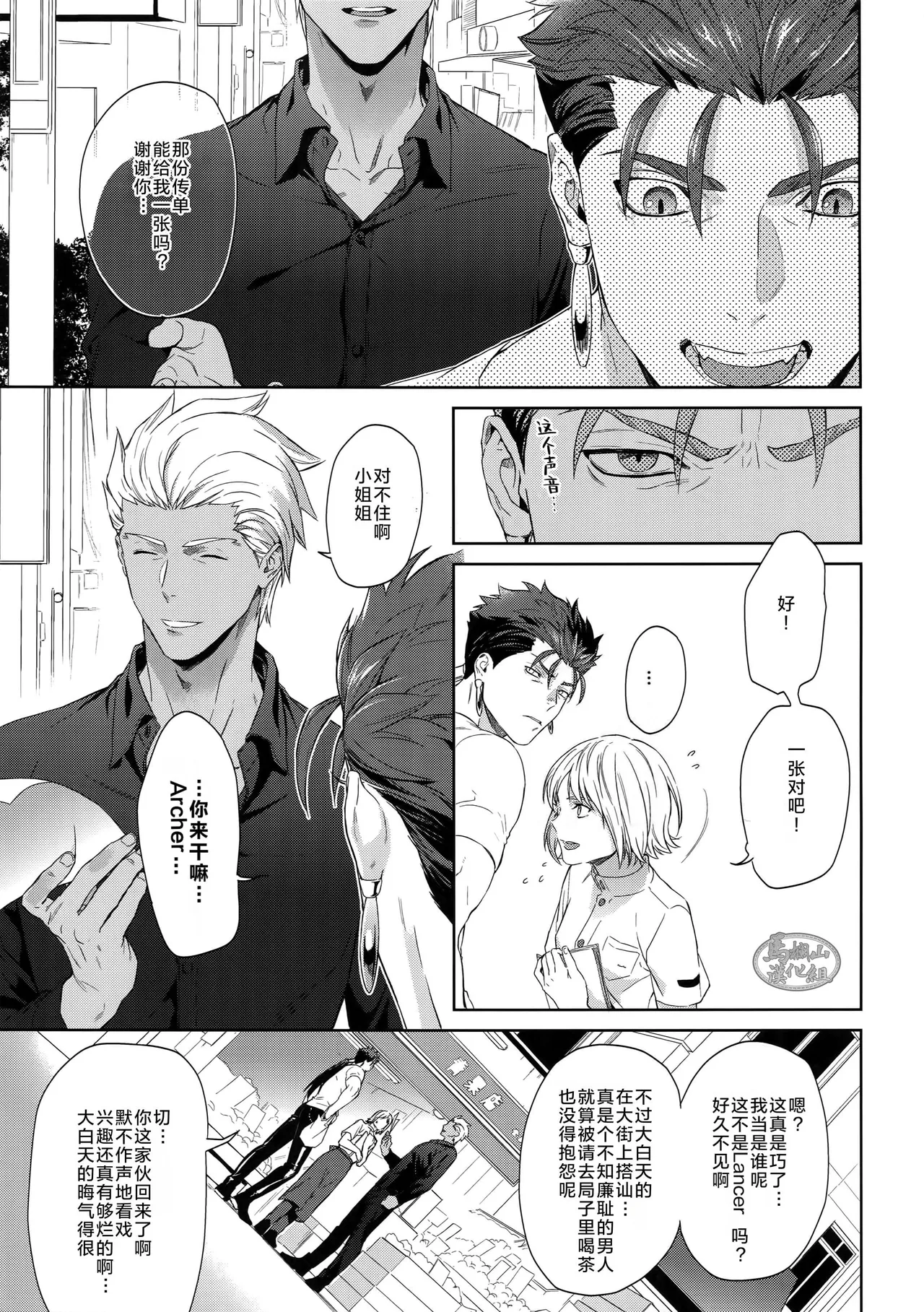 Hoshi Furu Yoru No | 星降之夜的 page 8 full